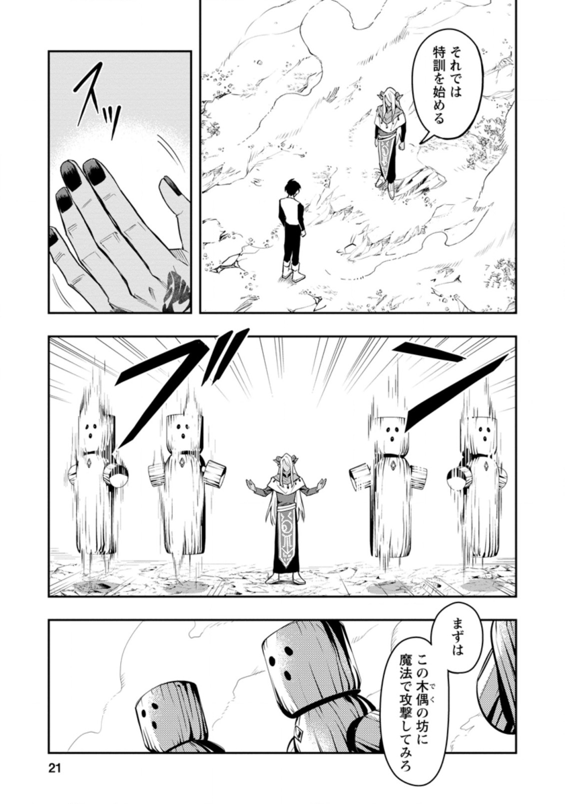 Noumin Kanren no Skill bakka Agetetara Naze ka Tsuyoku Natta. Chapter 32.1 1ページ