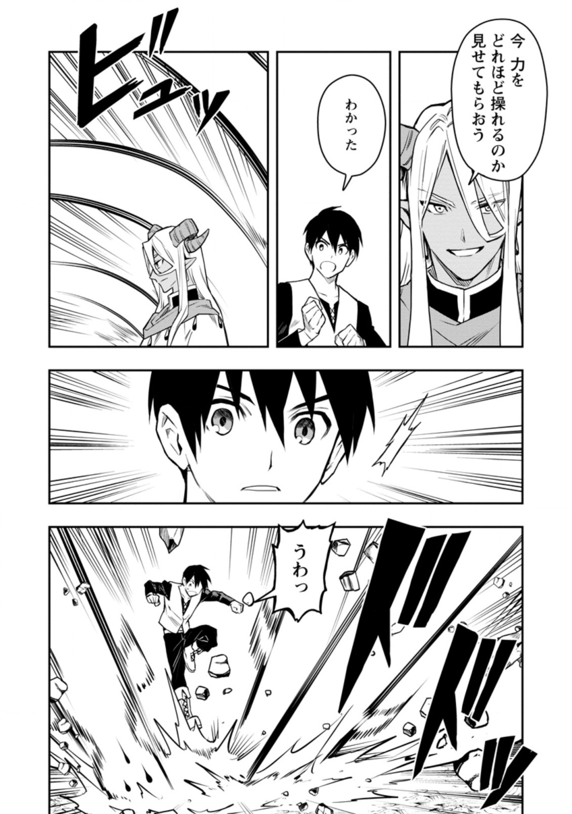 Noumin Kanren no Skill bakka Agetetara Naze ka Tsuyoku Natta. Chapter 32.1 2ページ