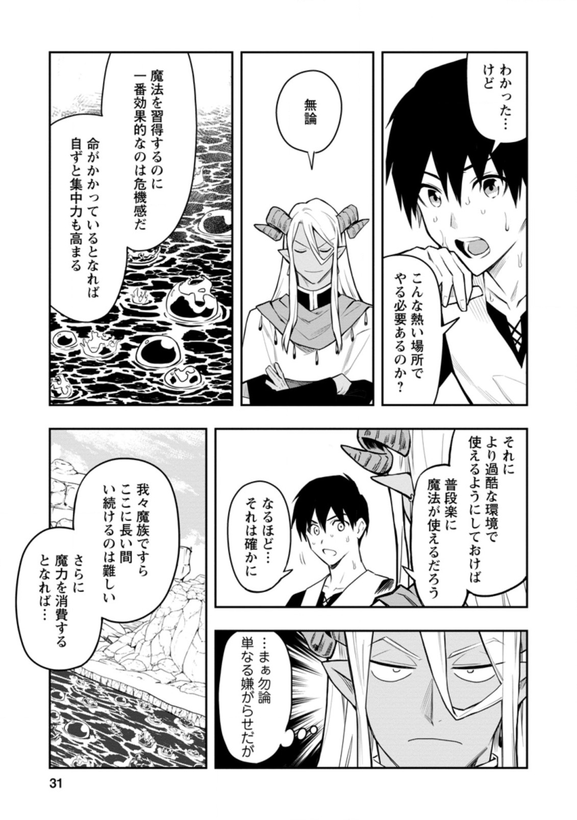 Noumin Kanren no Skill bakka Agetetara Naze ka Tsuyoku Natta. Chapter 32.1 11ページ