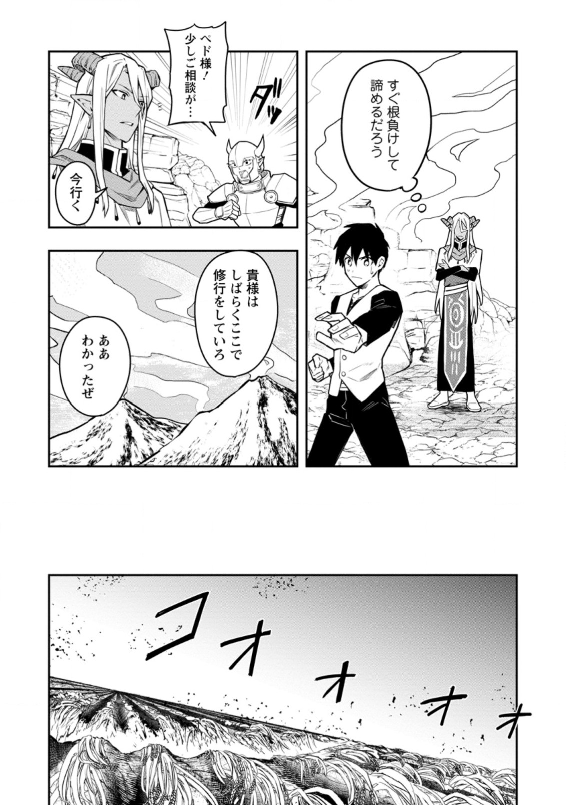 Noumin Kanren no Skill bakka Agetetara Naze ka Tsuyoku Natta. Chapter 32.1 12ページ