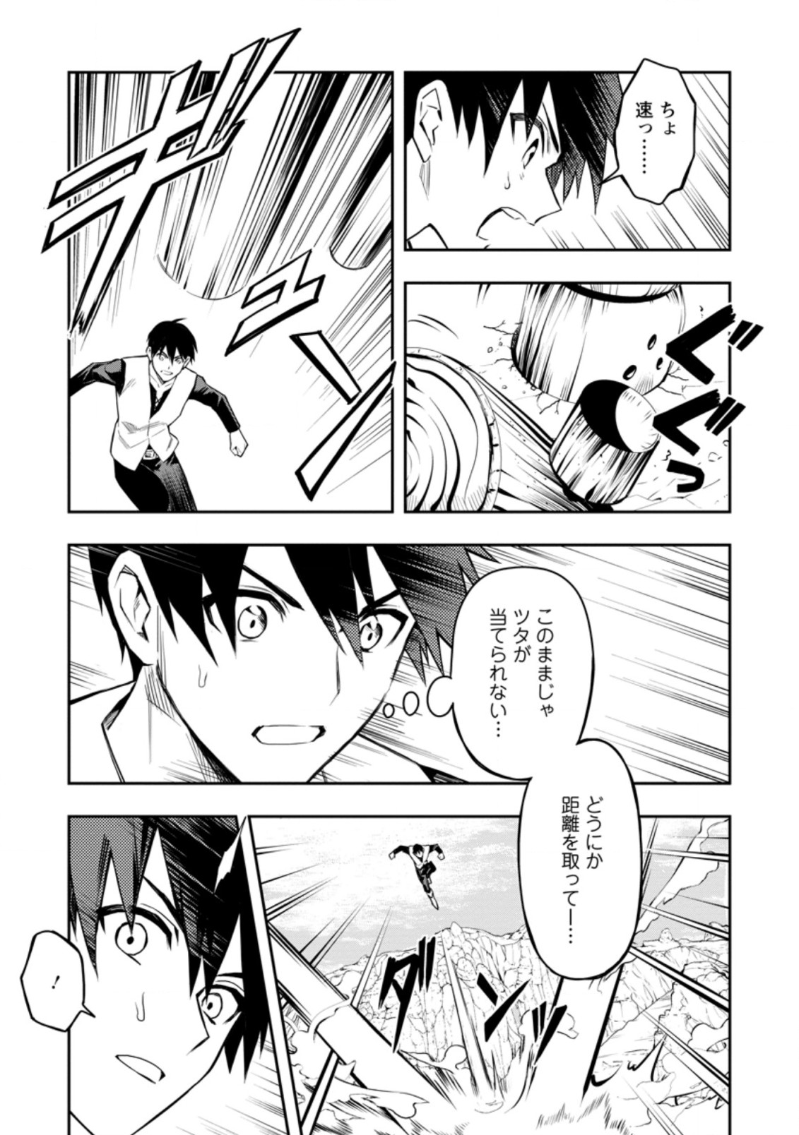 Noumin Kanren no Skill bakka Agetetara Naze ka Tsuyoku Natta. Chapter 32.1 3ページ