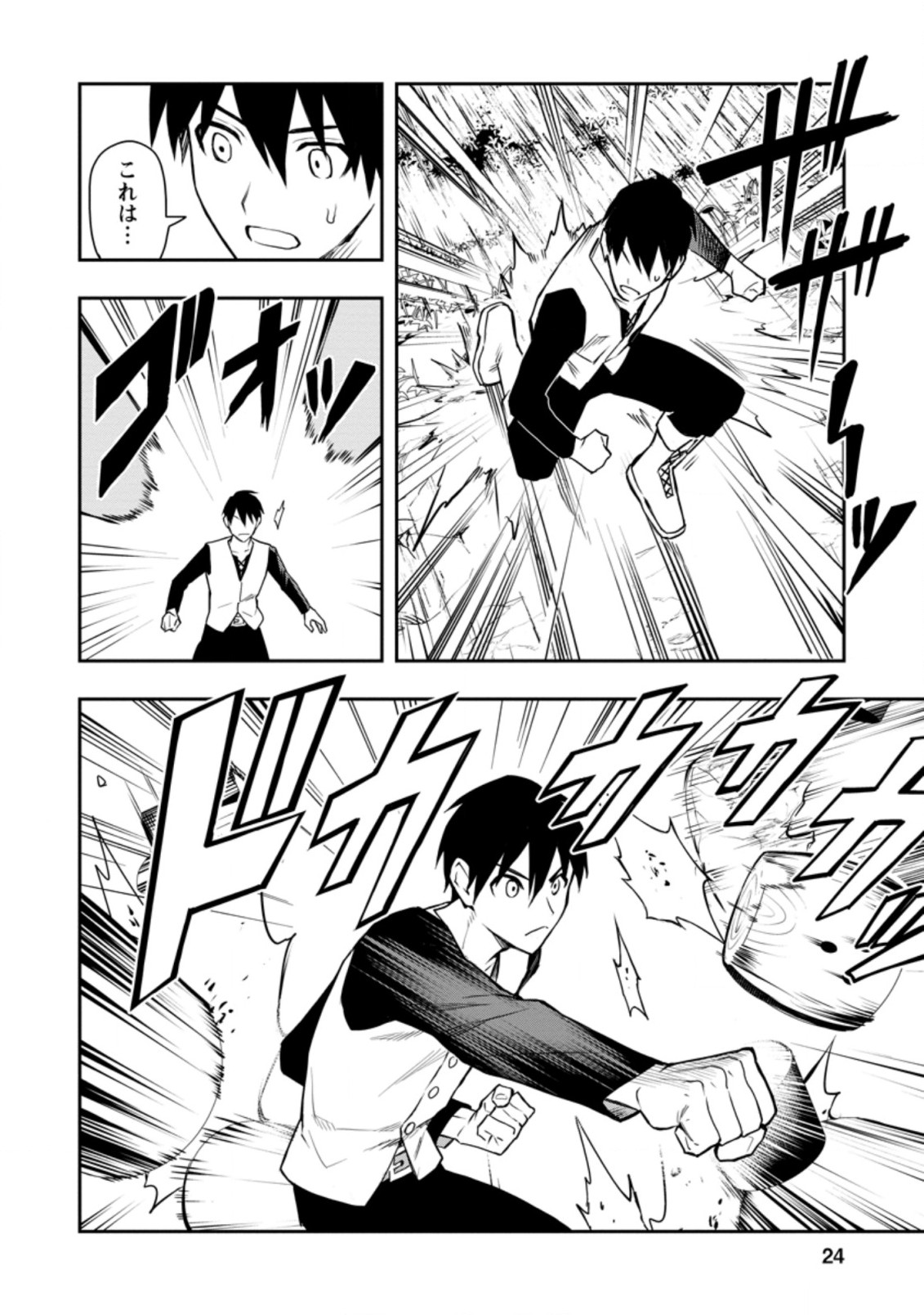 Noumin Kanren no Skill bakka Agetetara Naze ka Tsuyoku Natta. Chapter 32.1 4ページ