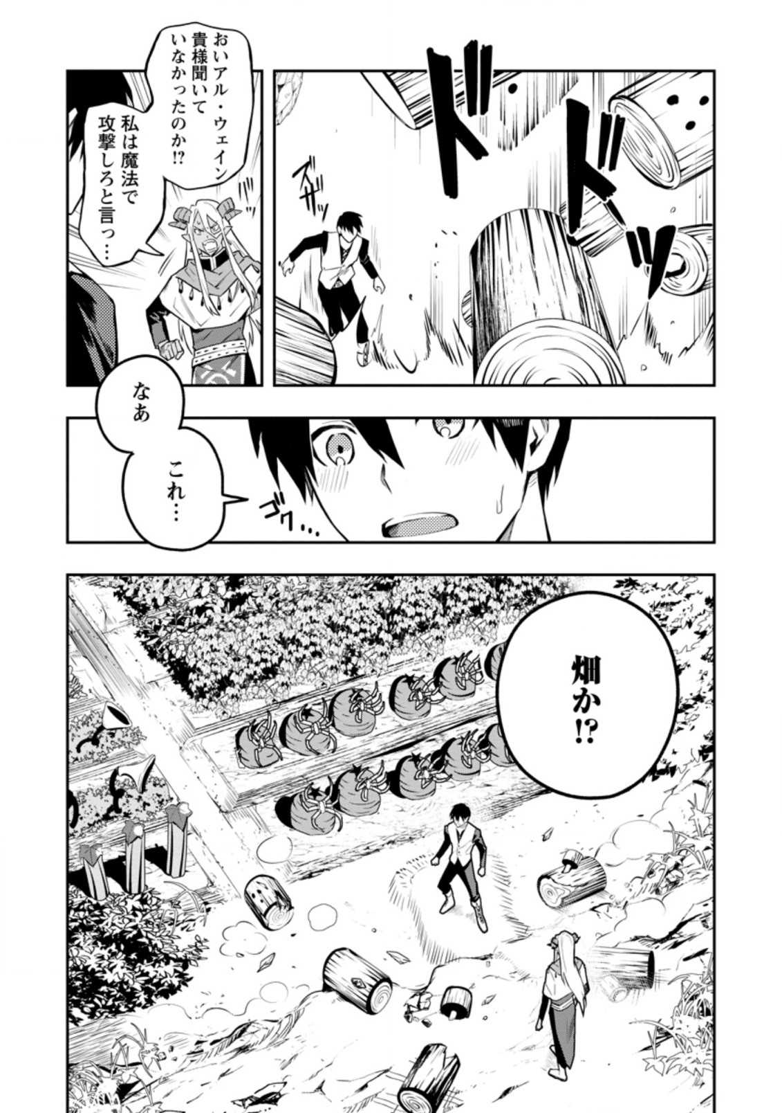 Noumin Kanren no Skill bakka Agetetara Naze ka Tsuyoku Natta. Chapter 32.1 5ページ