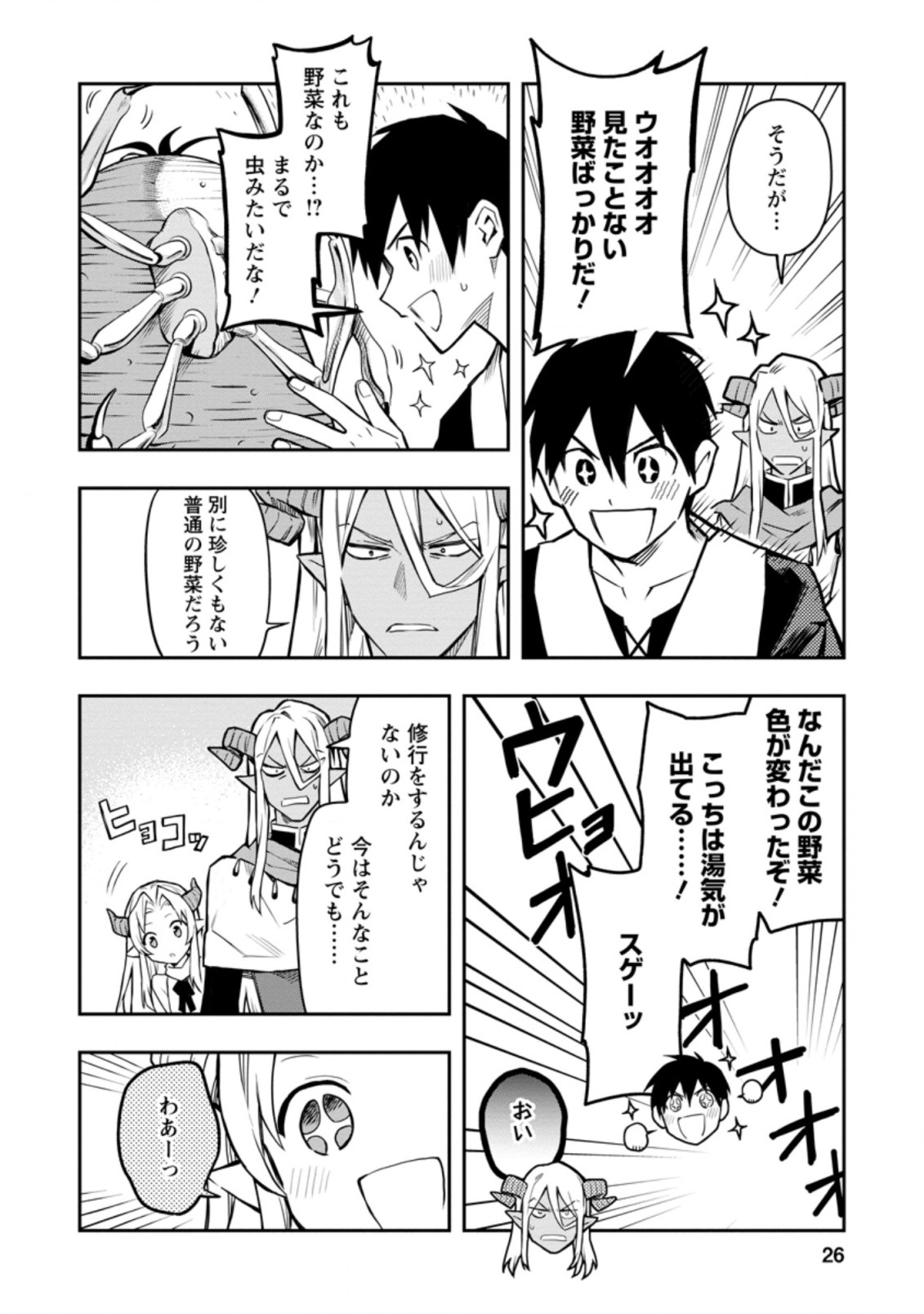 Noumin Kanren no Skill bakka Agetetara Naze ka Tsuyoku Natta. Chapter 32.1 6ページ