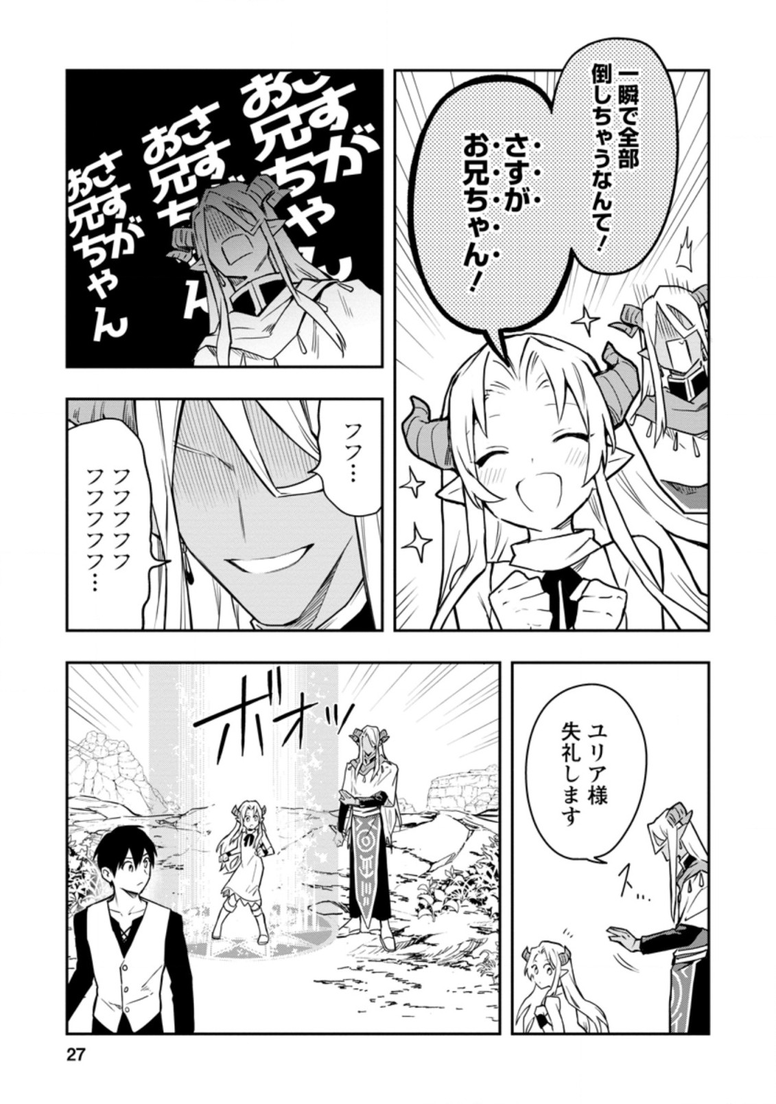 Noumin Kanren no Skill bakka Agetetara Naze ka Tsuyoku Natta. Chapter 32.1 7ページ