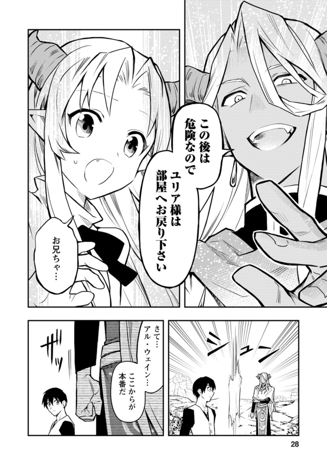 Noumin Kanren no Skill bakka Agetetara Naze ka Tsuyoku Natta. Chapter 32.1 8ページ