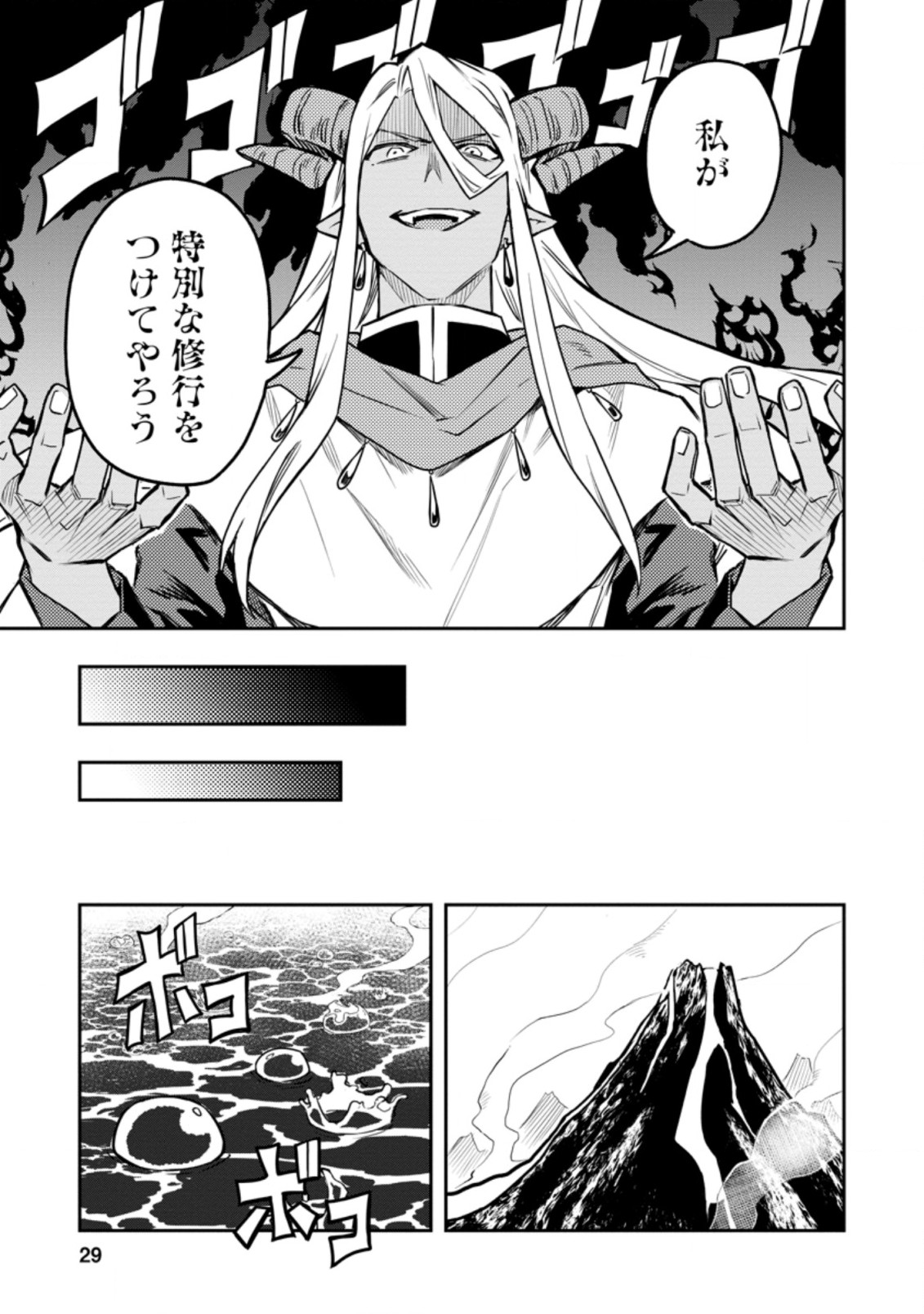 Noumin Kanren no Skill bakka Agetetara Naze ka Tsuyoku Natta. Chapter 32.1 9ページ
