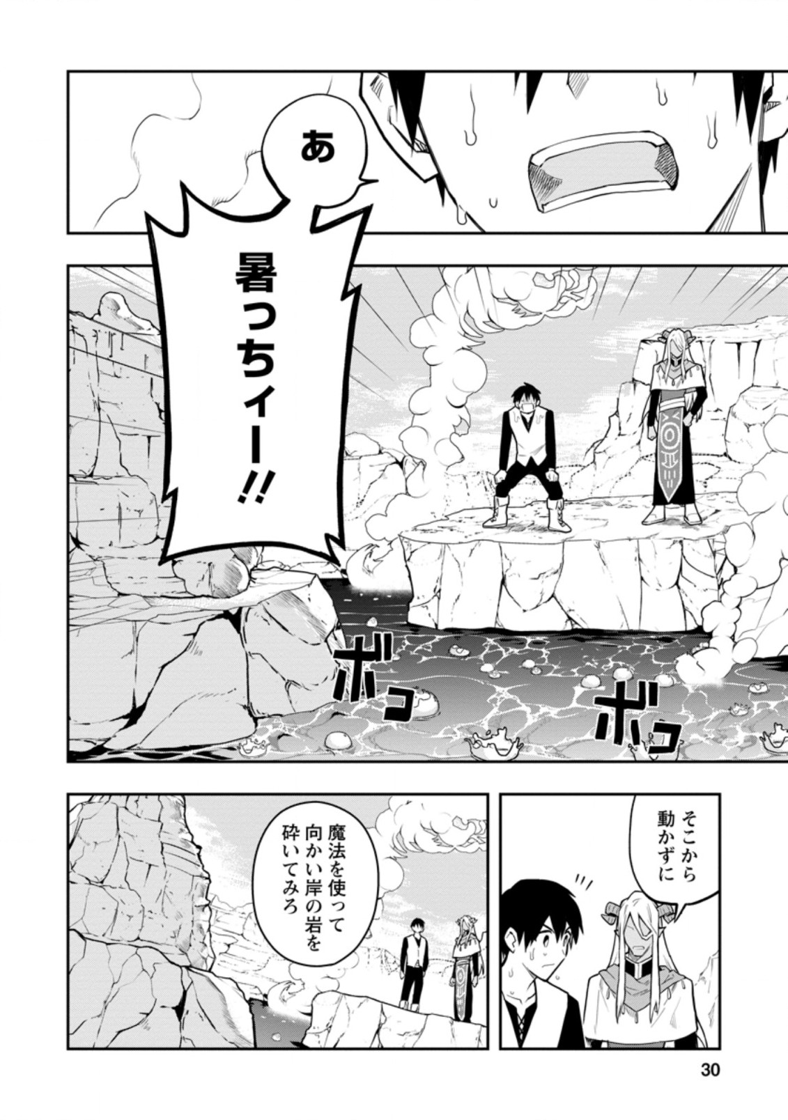 Noumin Kanren no Skill bakka Agetetara Naze ka Tsuyoku Natta. Chapter 32.1 10ページ