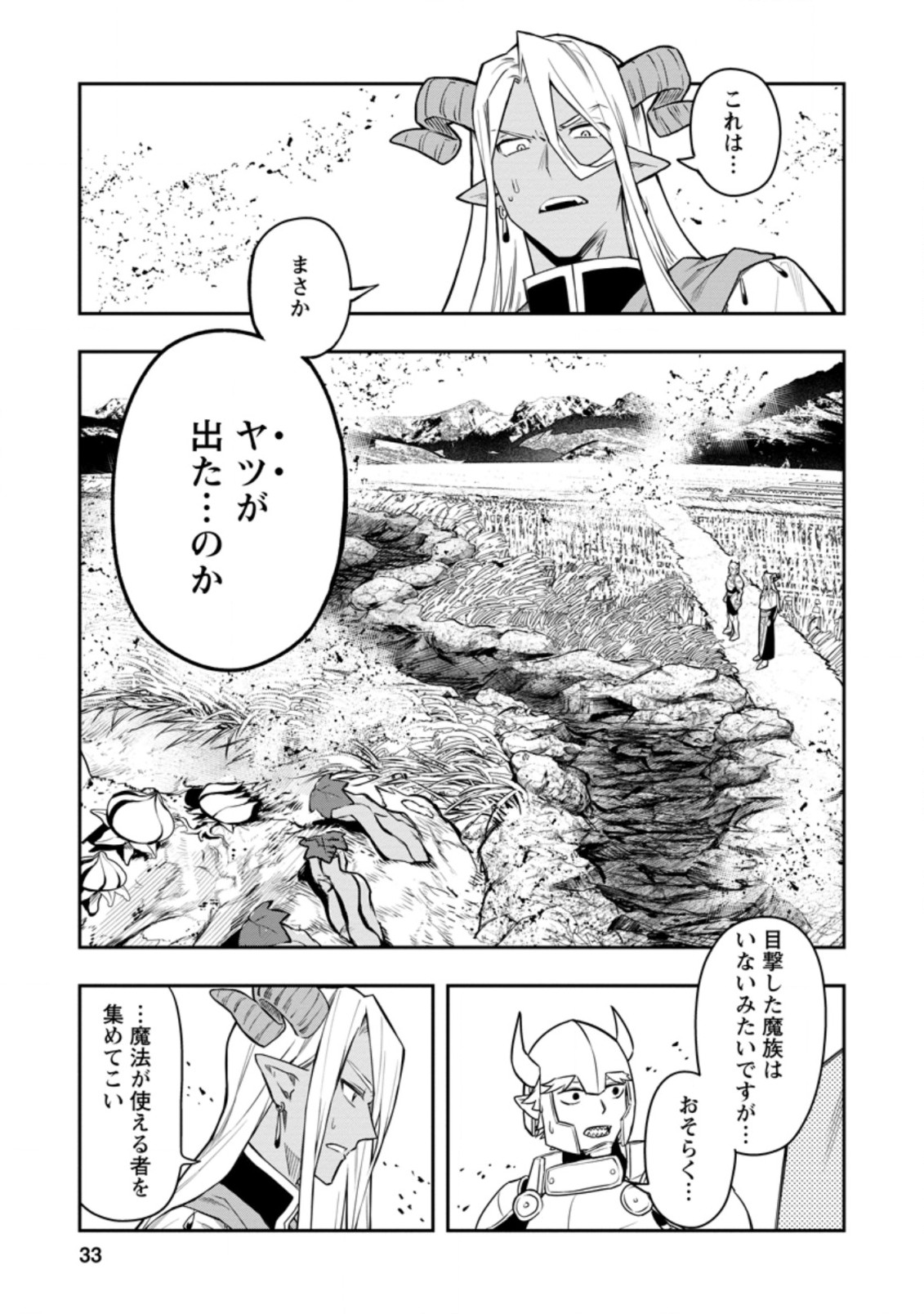 Noumin Kanren no Skill bakka Agetetara Naze ka Tsuyoku Natta. Chapter 32.2 1ページ