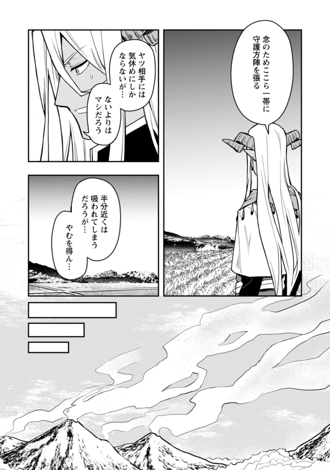 Noumin Kanren no Skill bakka Agetetara Naze ka Tsuyoku Natta. Chapter 32.2 2ページ
