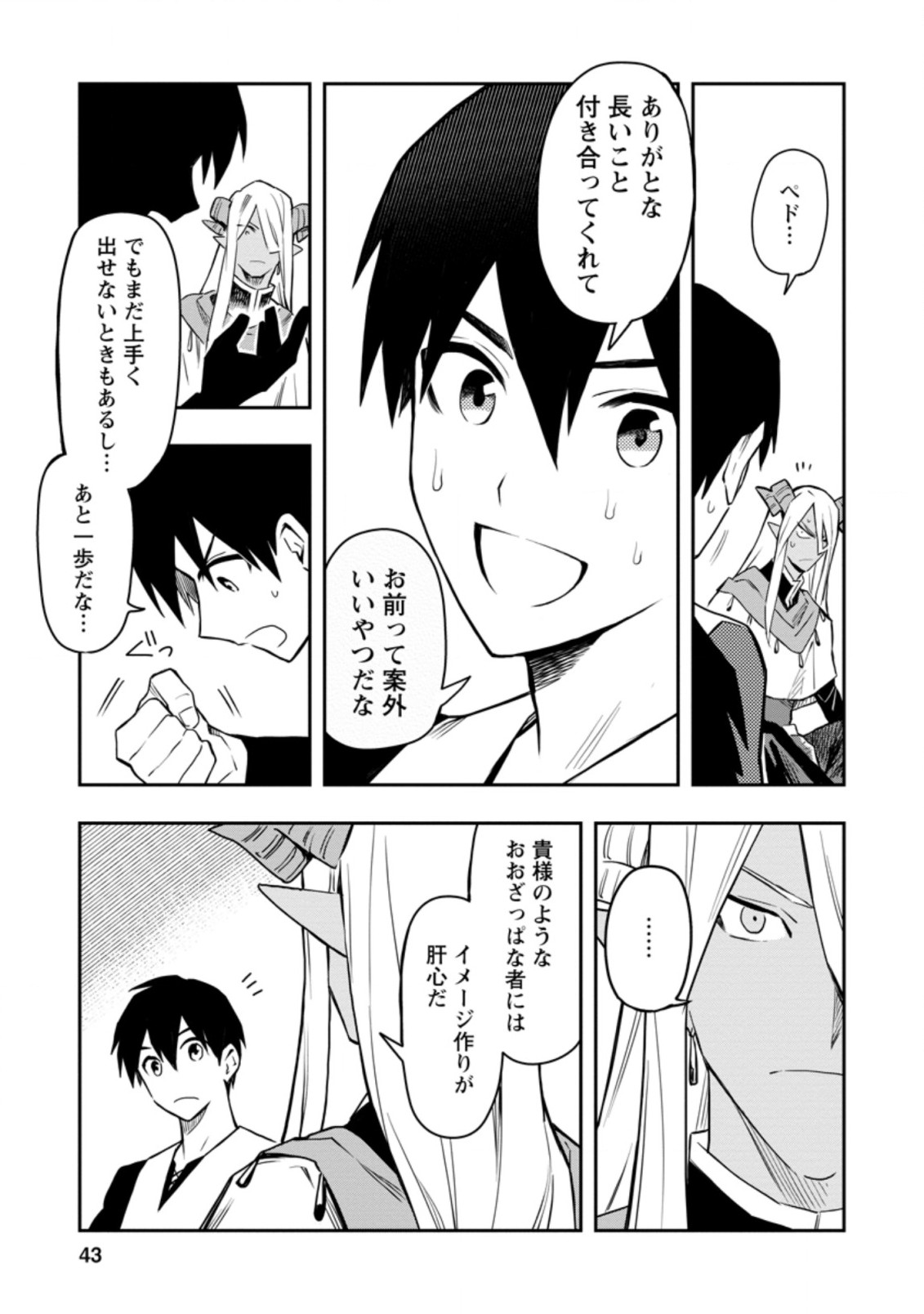 Noumin Kanren no Skill bakka Agetetara Naze ka Tsuyoku Natta. Chapter 32.2 11ページ
