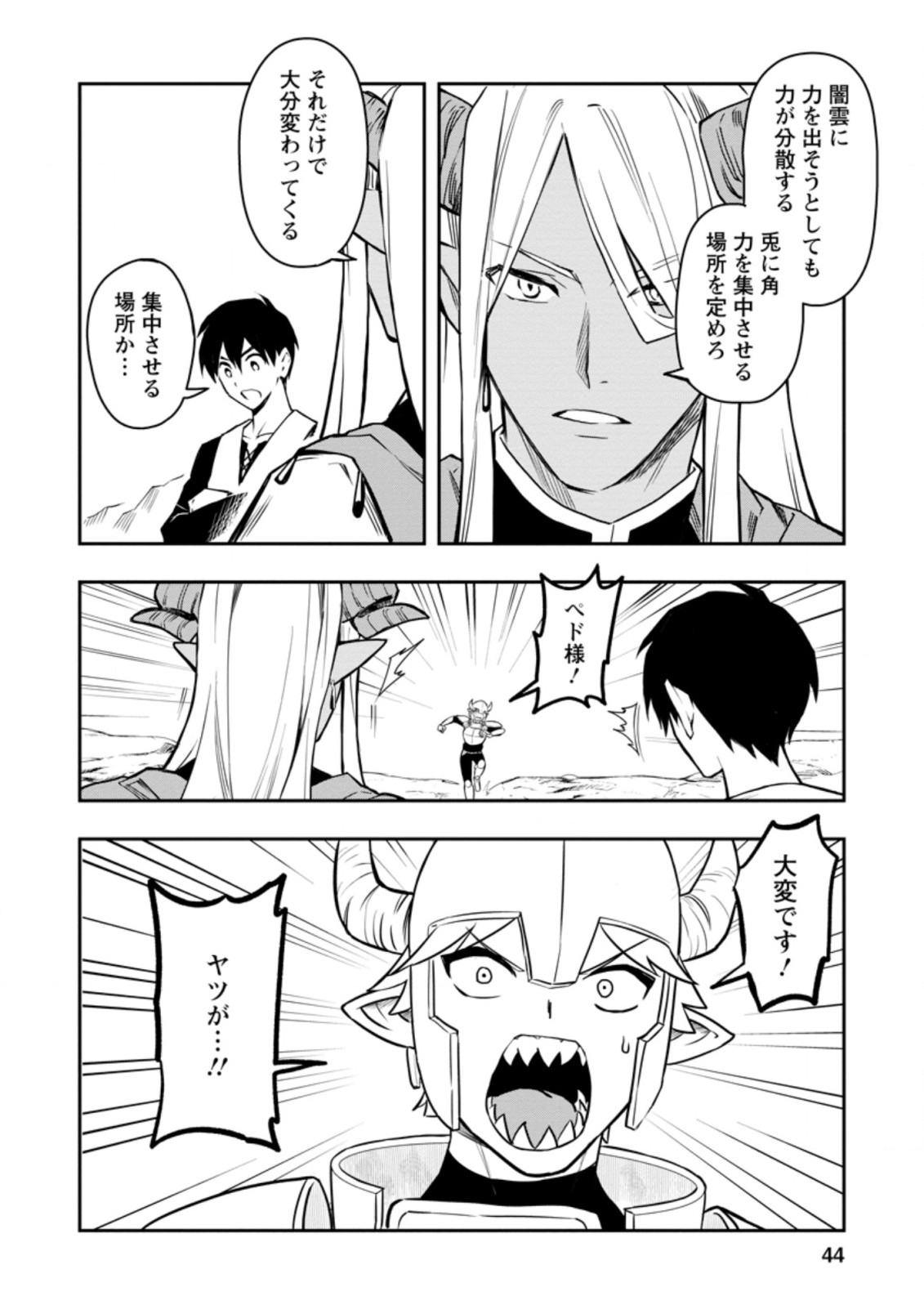 Noumin Kanren no Skill bakka Agetetara Naze ka Tsuyoku Natta. Chapter 32.2 12ページ