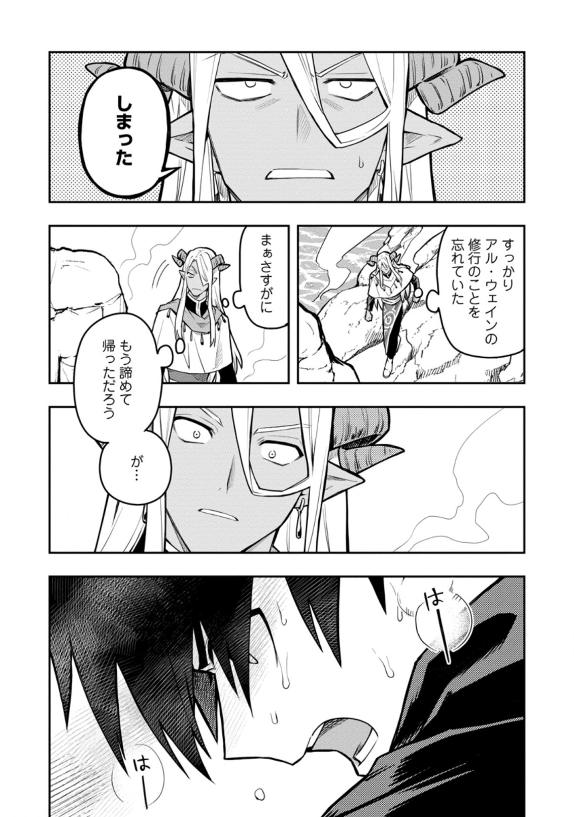 Noumin Kanren no Skill bakka Agetetara Naze ka Tsuyoku Natta. Chapter 32.2 3ページ