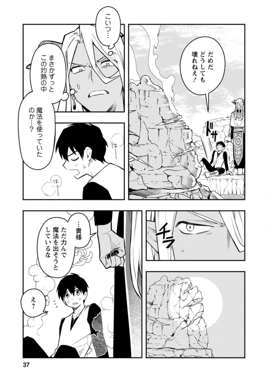Noumin Kanren no Skill bakka Agetetara Naze ka Tsuyoku Natta. Chapter 32.2 5ページ