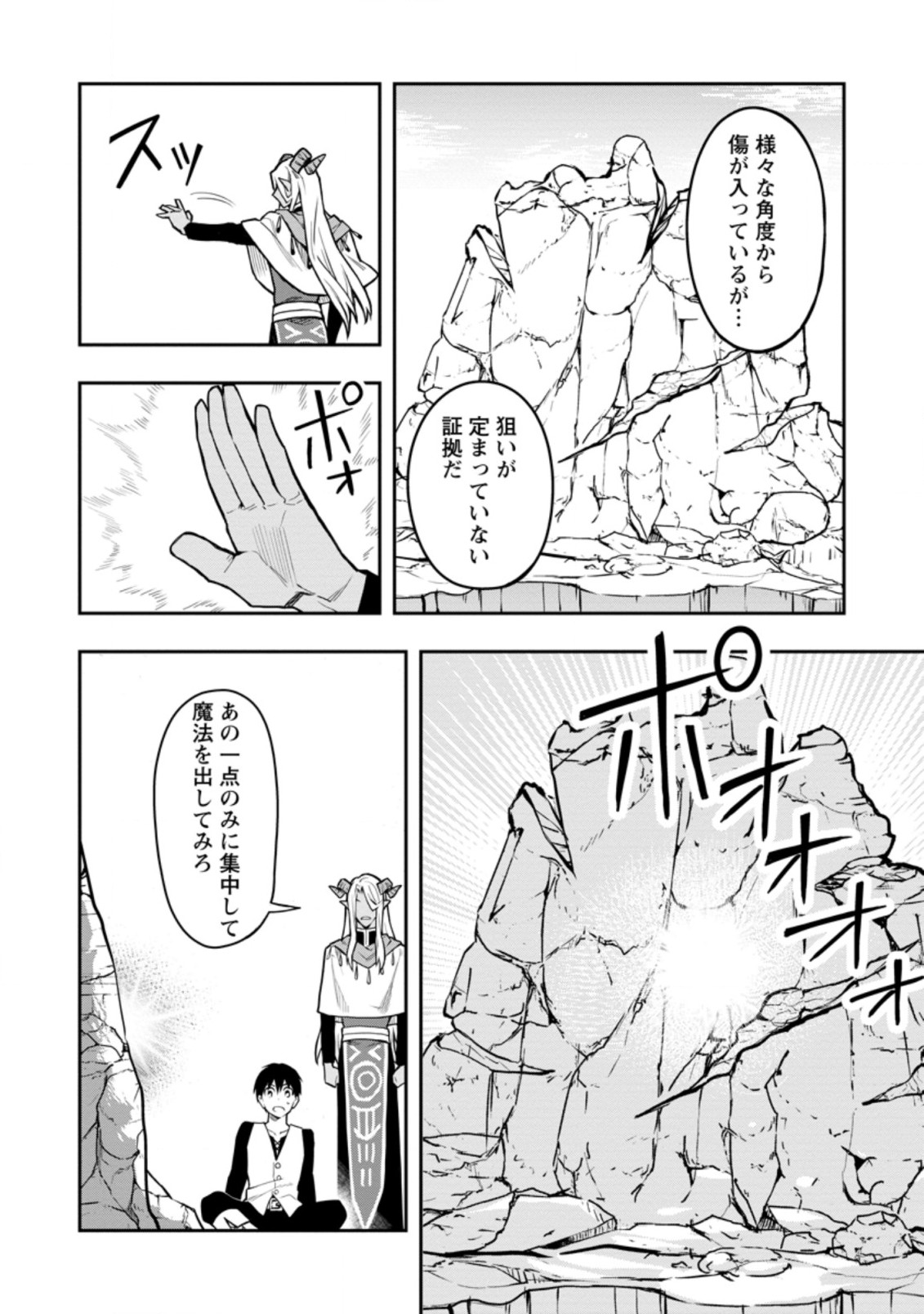 Noumin Kanren no Skill bakka Agetetara Naze ka Tsuyoku Natta. Chapter 32.2 6ページ