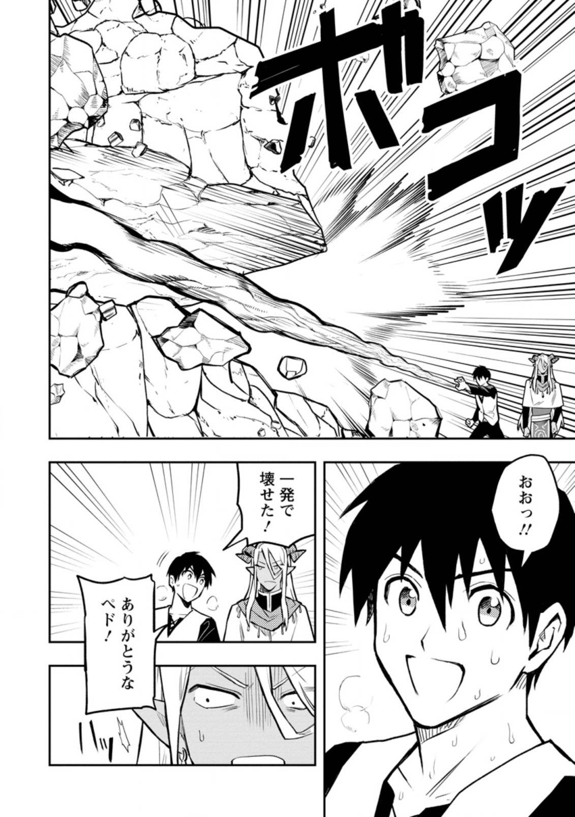 Noumin Kanren no Skill bakka Agetetara Naze ka Tsuyoku Natta. Chapter 32.2 8ページ