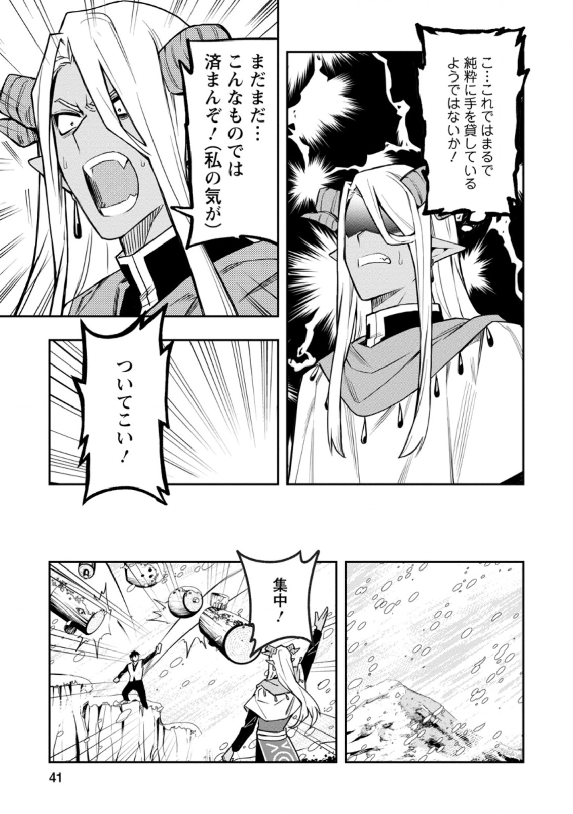 Noumin Kanren no Skill bakka Agetetara Naze ka Tsuyoku Natta. Chapter 32.2 9ページ