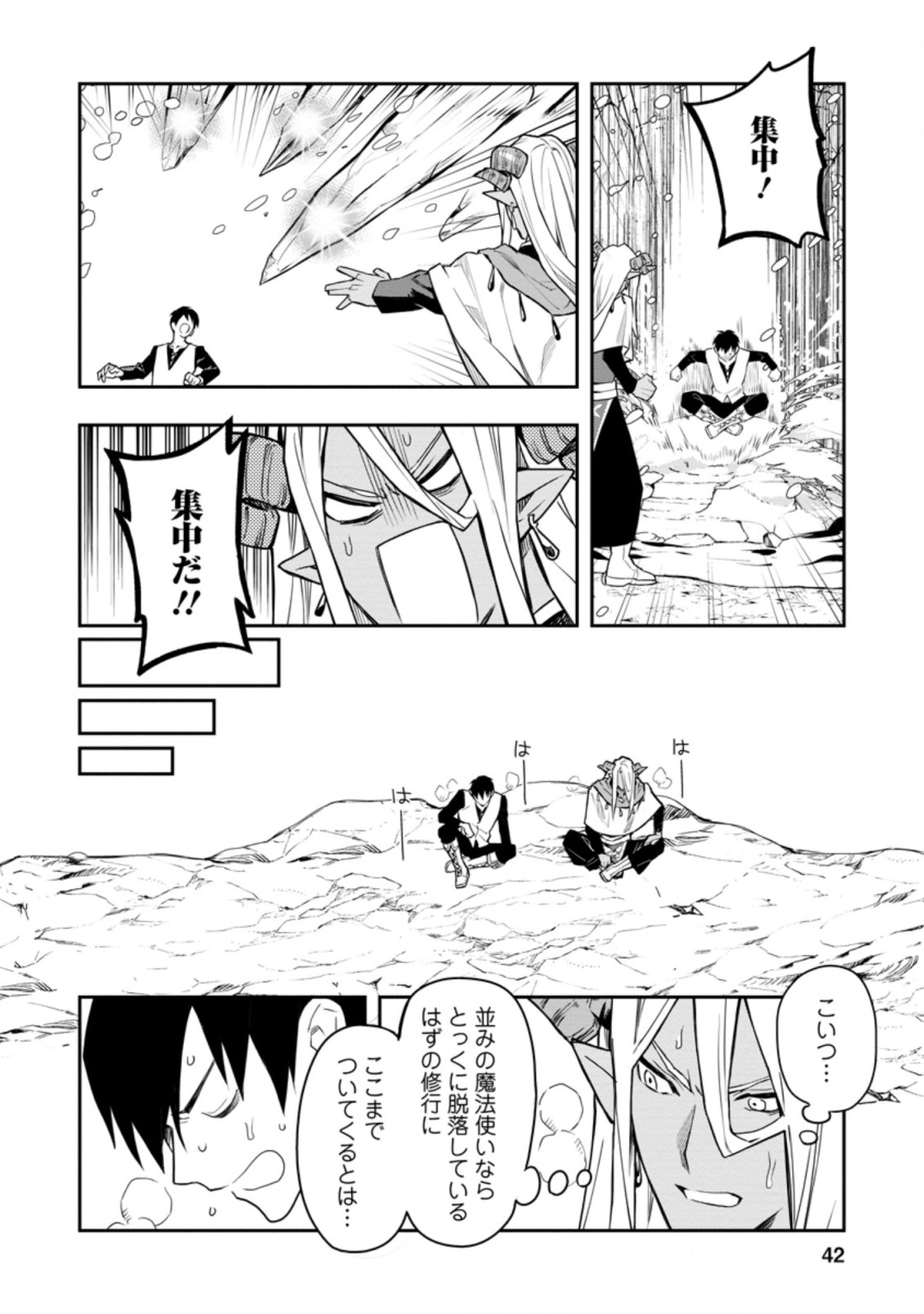 Noumin Kanren no Skill bakka Agetetara Naze ka Tsuyoku Natta. Chapter 32.2 10ページ