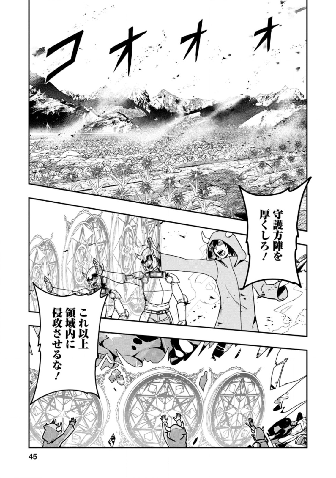 Noumin Kanren no Skill bakka Agetetara Naze ka Tsuyoku Natta. Chapter 33.1 1ページ