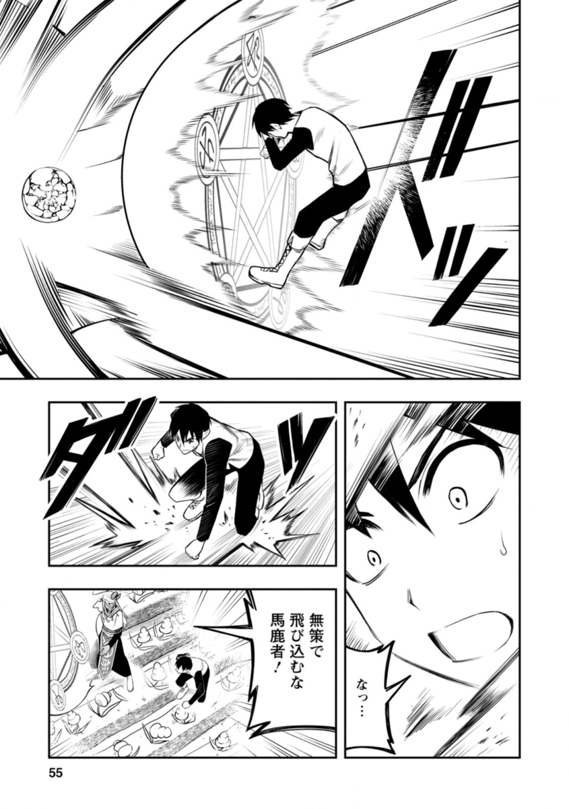 Noumin Kanren no Skill bakka Agetetara Naze ka Tsuyoku Natta. Chapter 33.1 11ページ
