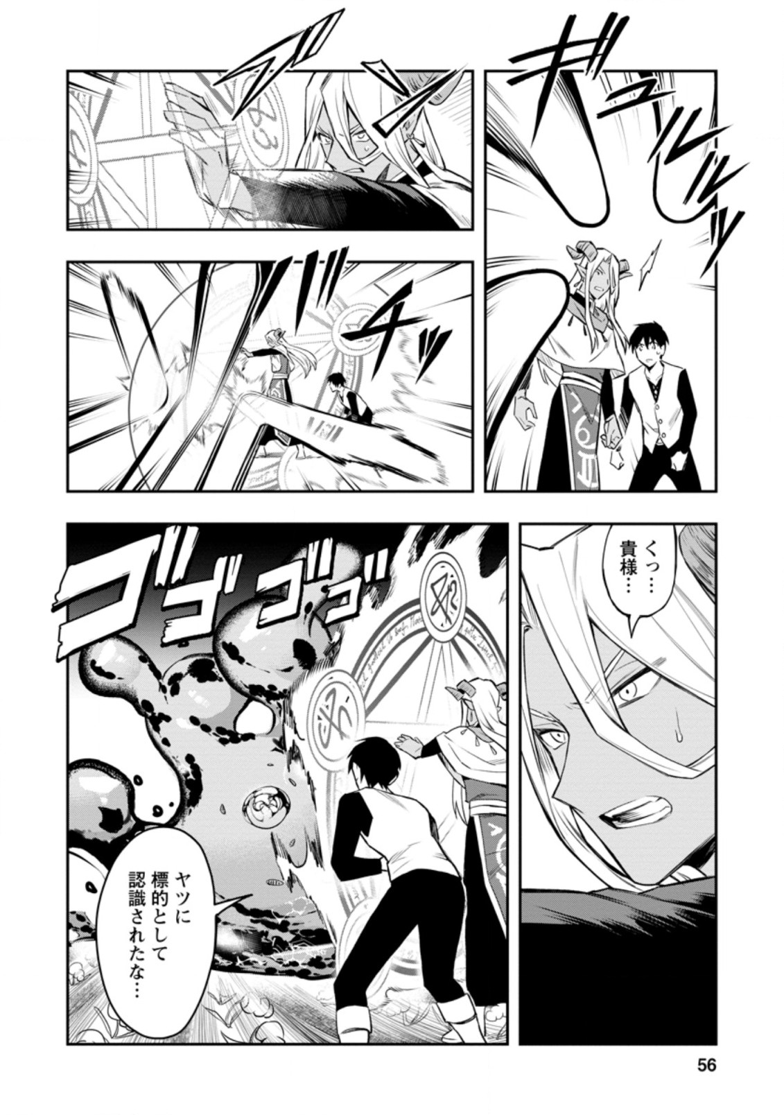 Noumin Kanren no Skill bakka Agetetara Naze ka Tsuyoku Natta. Chapter 33.1 12ページ