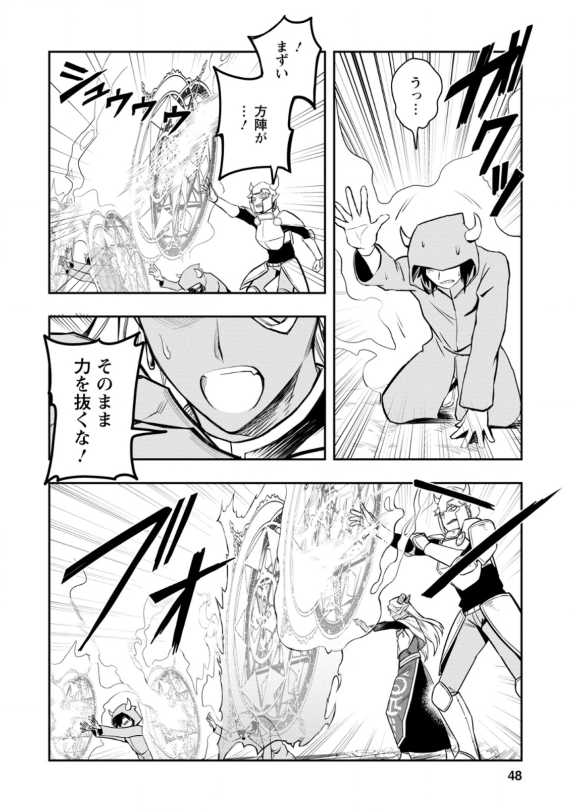 Noumin Kanren no Skill bakka Agetetara Naze ka Tsuyoku Natta. Chapter 33.1 4ページ