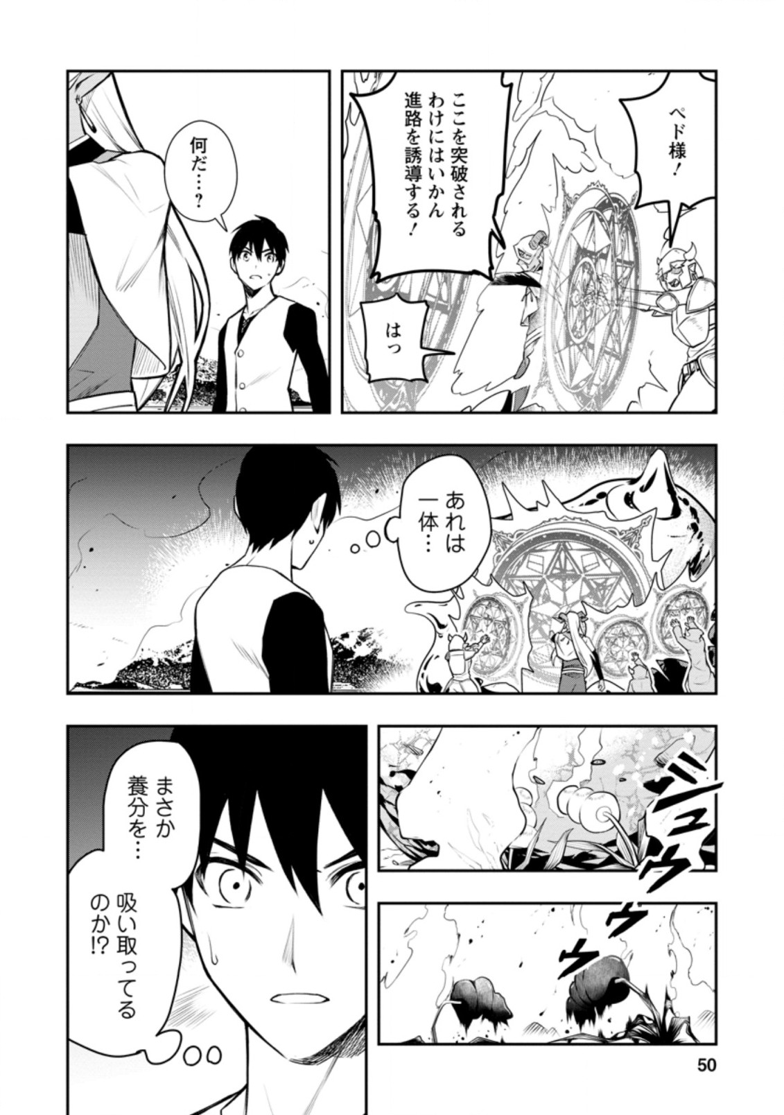 Noumin Kanren no Skill bakka Agetetara Naze ka Tsuyoku Natta. Chapter 33.1 6ページ
