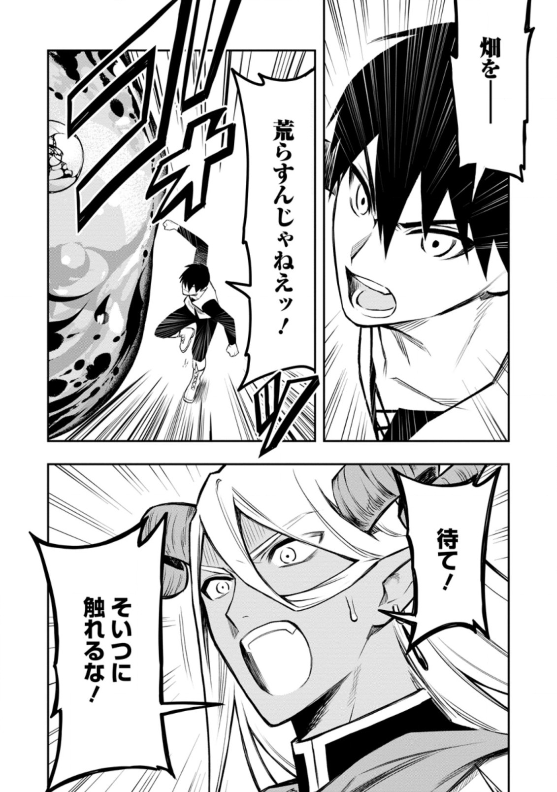 Noumin Kanren no Skill bakka Agetetara Naze ka Tsuyoku Natta. Chapter 33.1 8ページ