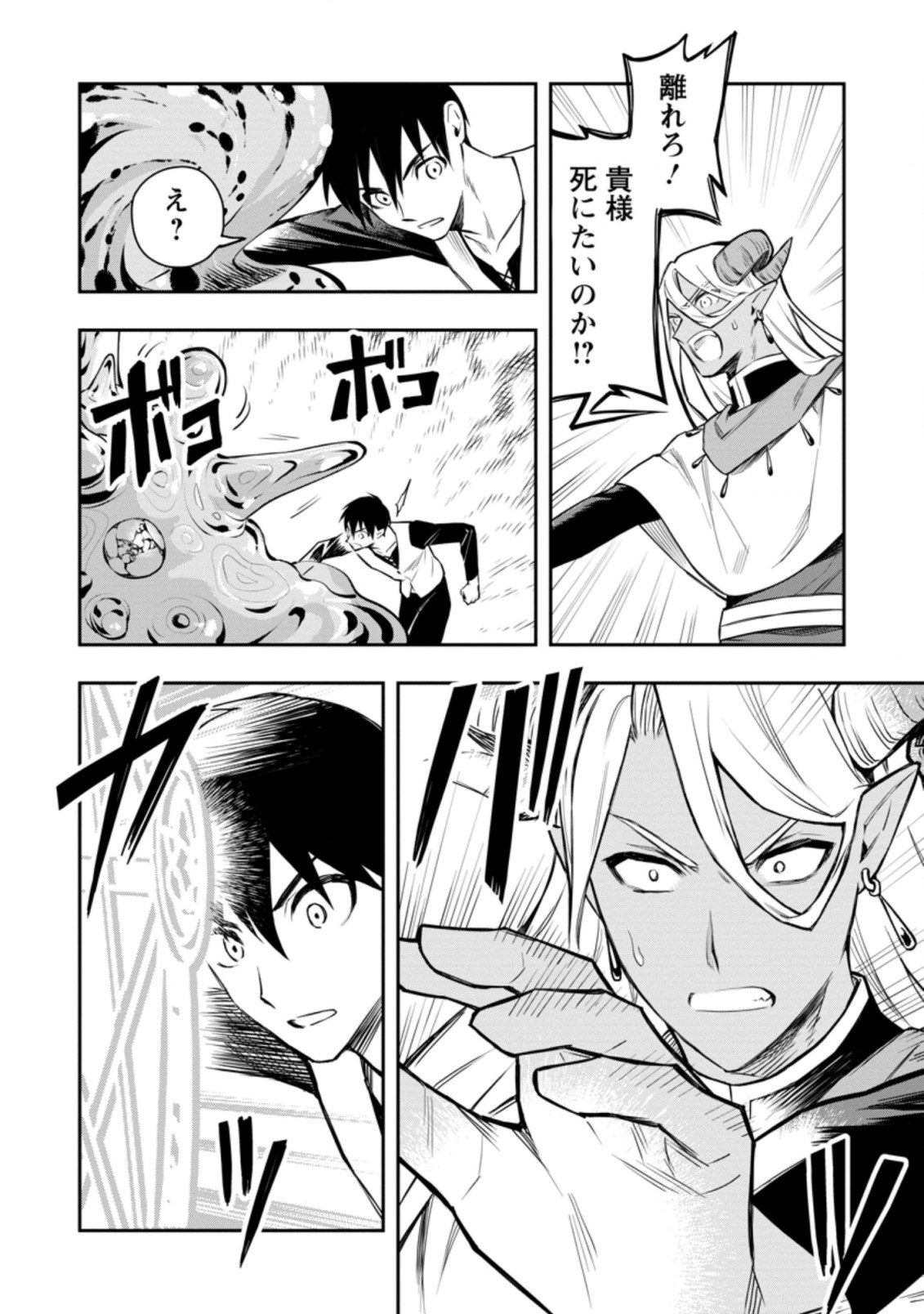 Noumin Kanren no Skill bakka Agetetara Naze ka Tsuyoku Natta. Chapter 33.1 10ページ