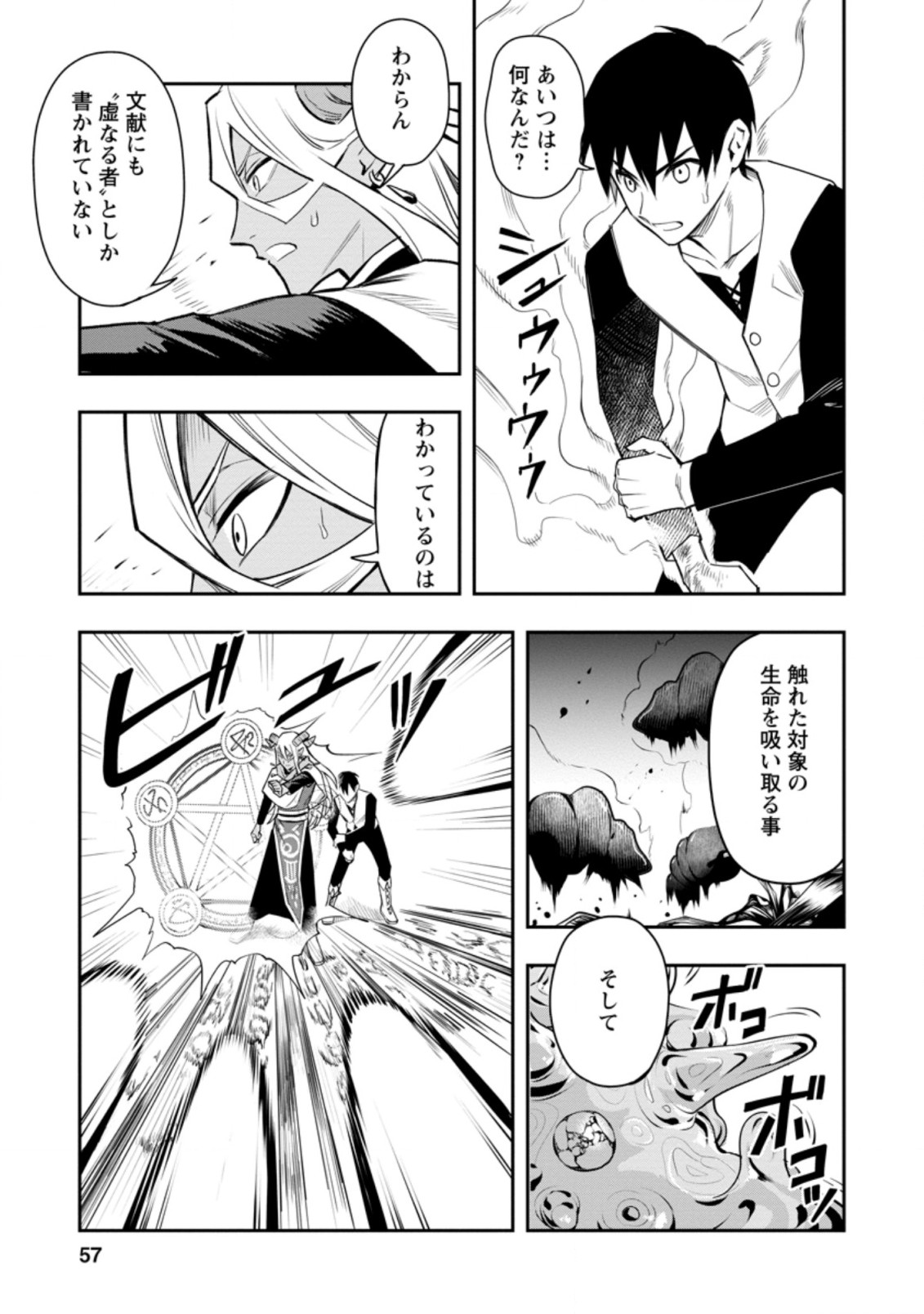 Noumin Kanren no Skill bakka Agetetara Naze ka Tsuyoku Natta. Chapter 33.2 1ページ