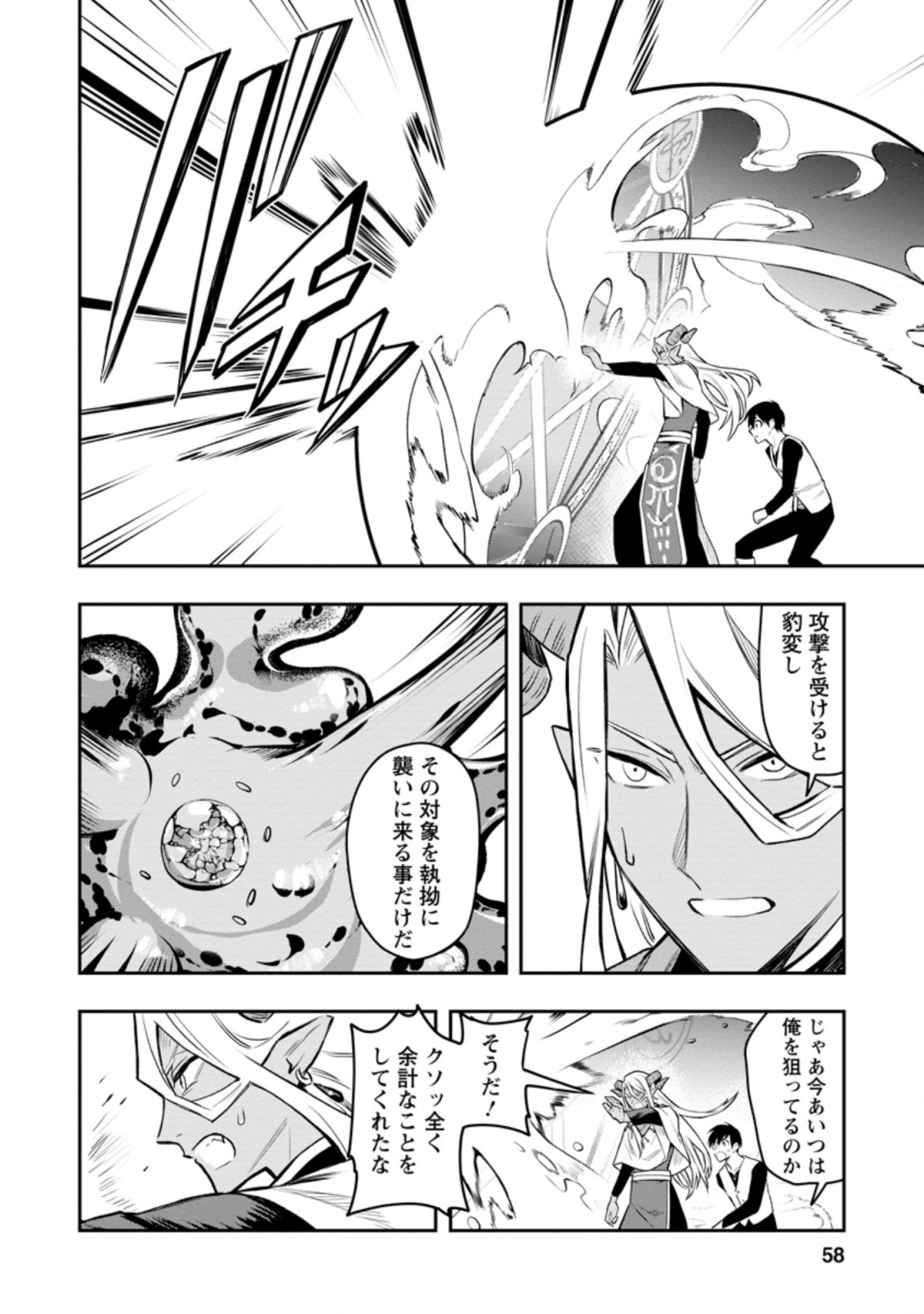 Noumin Kanren no Skill bakka Agetetara Naze ka Tsuyoku Natta. Chapter 33.2 2ページ