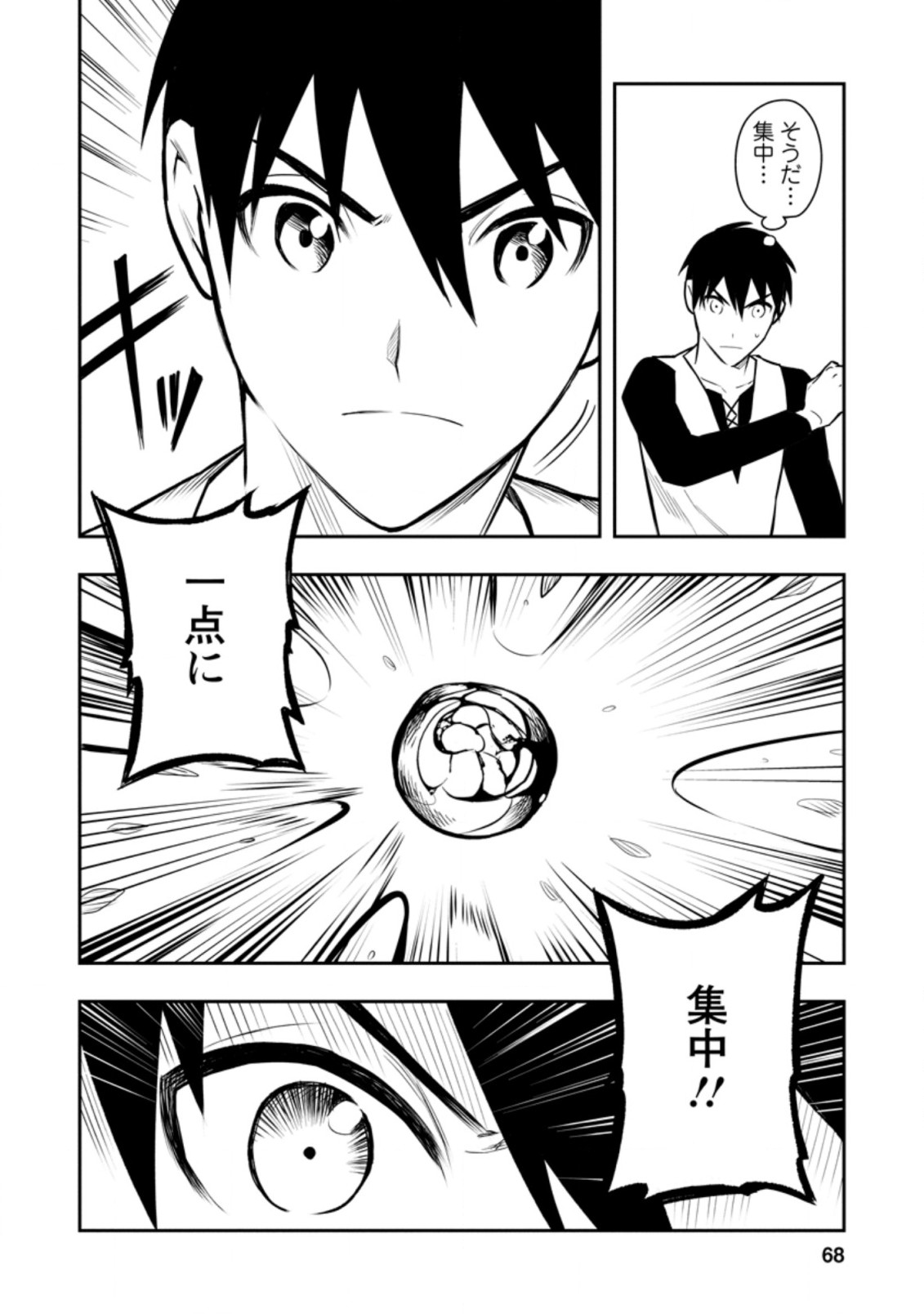 Noumin Kanren no Skill bakka Agetetara Naze ka Tsuyoku Natta. Chapter 33.2 12ページ