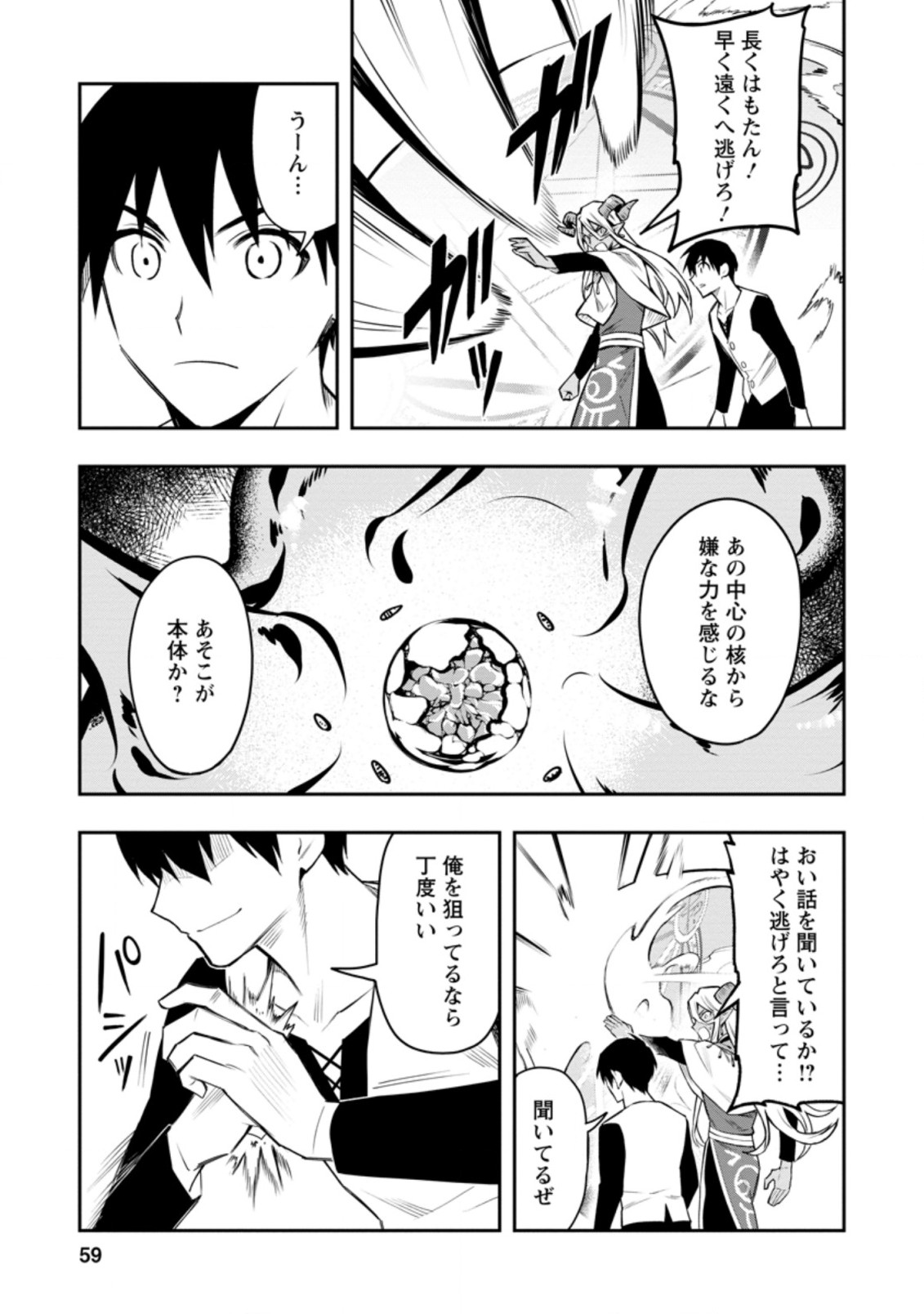 Noumin Kanren no Skill bakka Agetetara Naze ka Tsuyoku Natta. Chapter 33.2 3ページ
