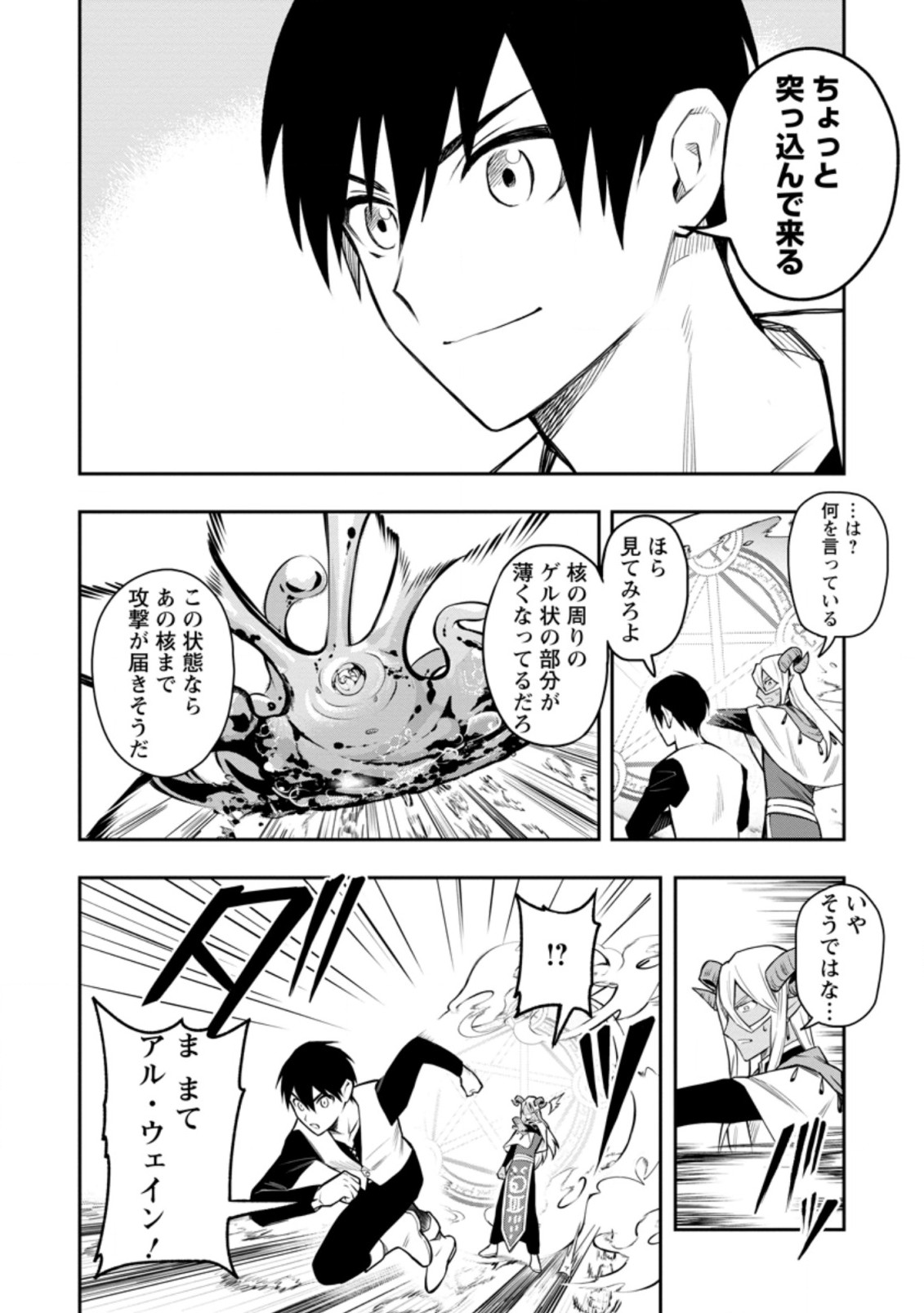 Noumin Kanren no Skill bakka Agetetara Naze ka Tsuyoku Natta. Chapter 33.2 4ページ
