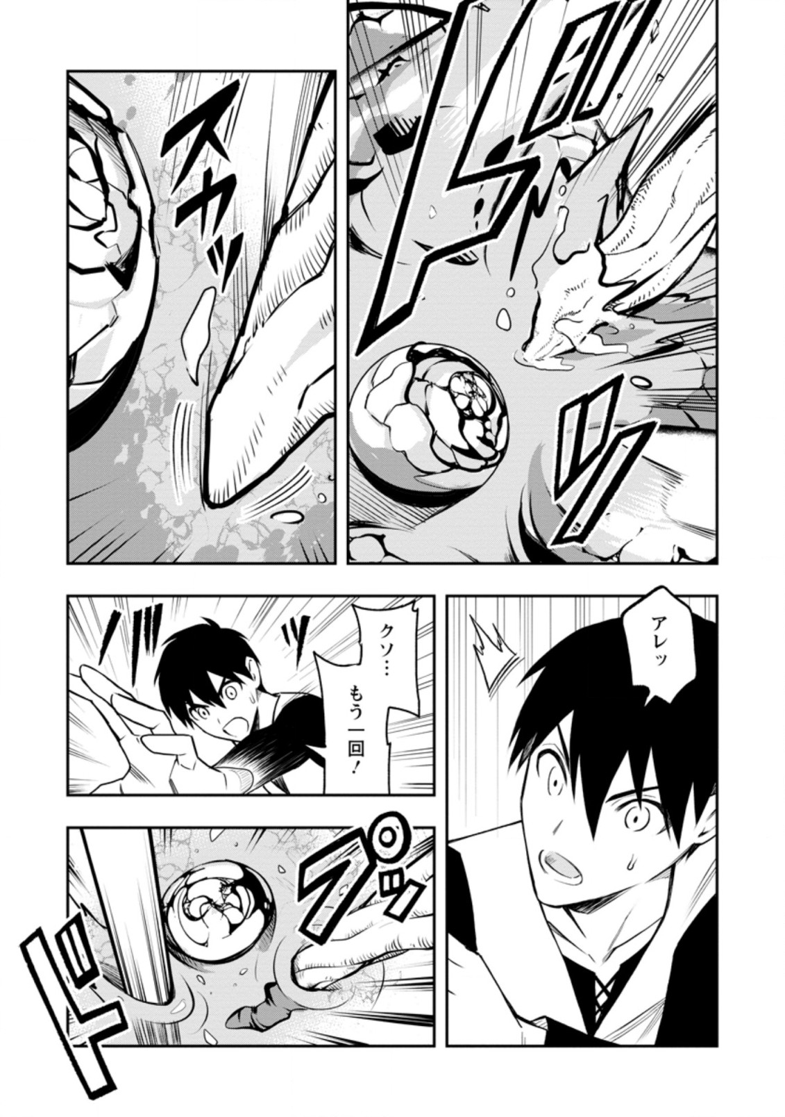 Noumin Kanren no Skill bakka Agetetara Naze ka Tsuyoku Natta. Chapter 33.2 7ページ