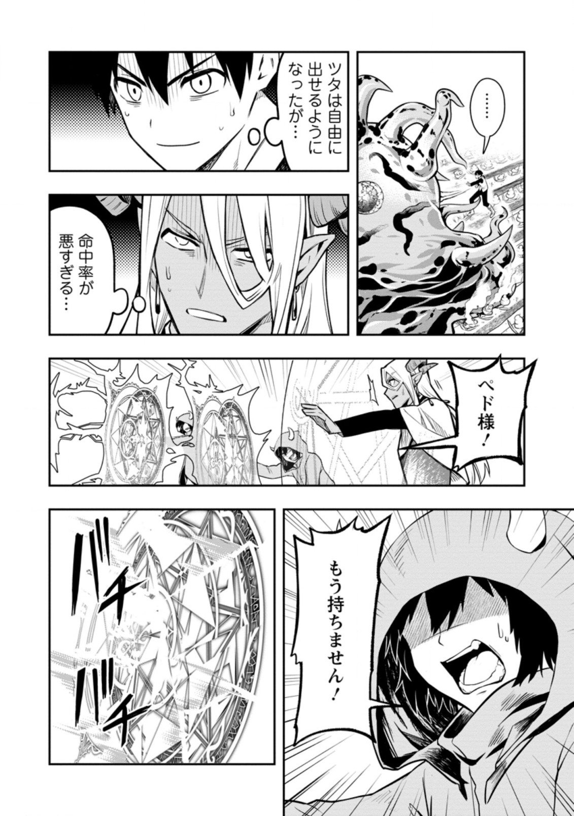 Noumin Kanren no Skill bakka Agetetara Naze ka Tsuyoku Natta. Chapter 33.2 8ページ