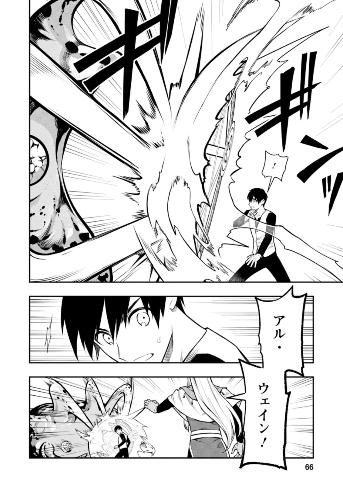 Noumin Kanren no Skill bakka Agetetara Naze ka Tsuyoku Natta. Chapter 33.2 10ページ
