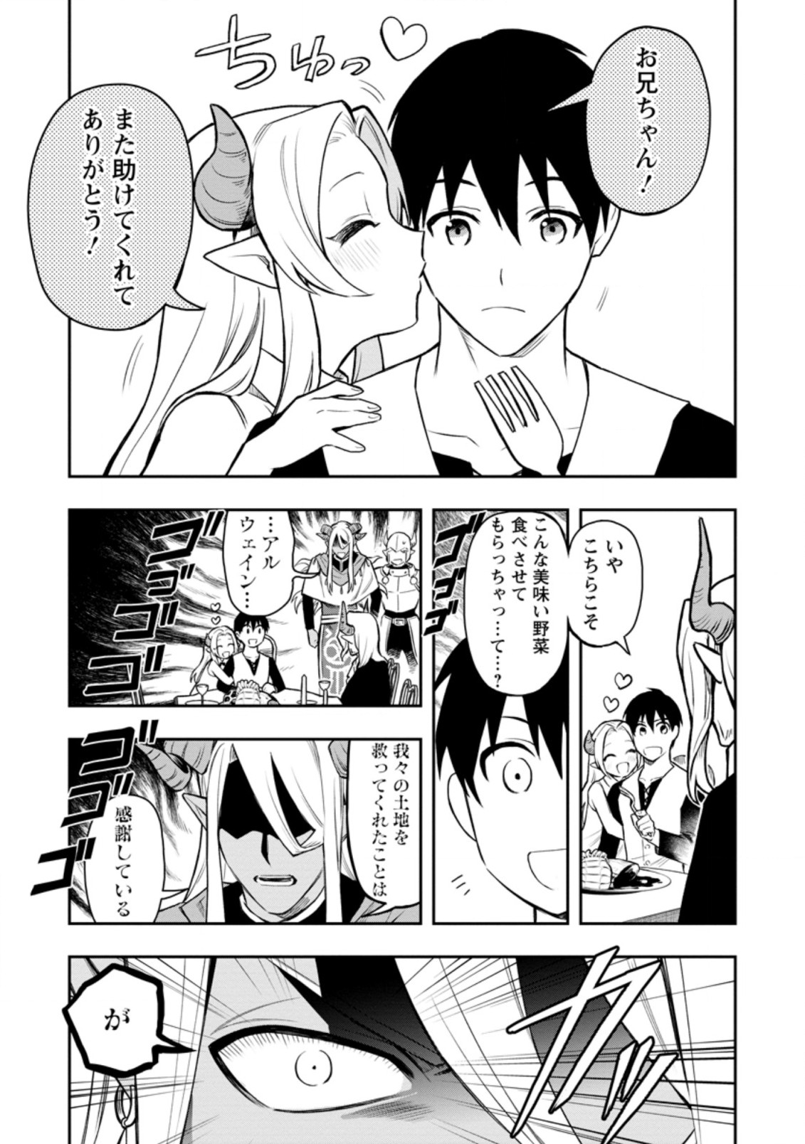 Noumin Kanren no Skill bakka Agetetara Naze ka Tsuyoku Natta. Chapter 33.3 11ページ