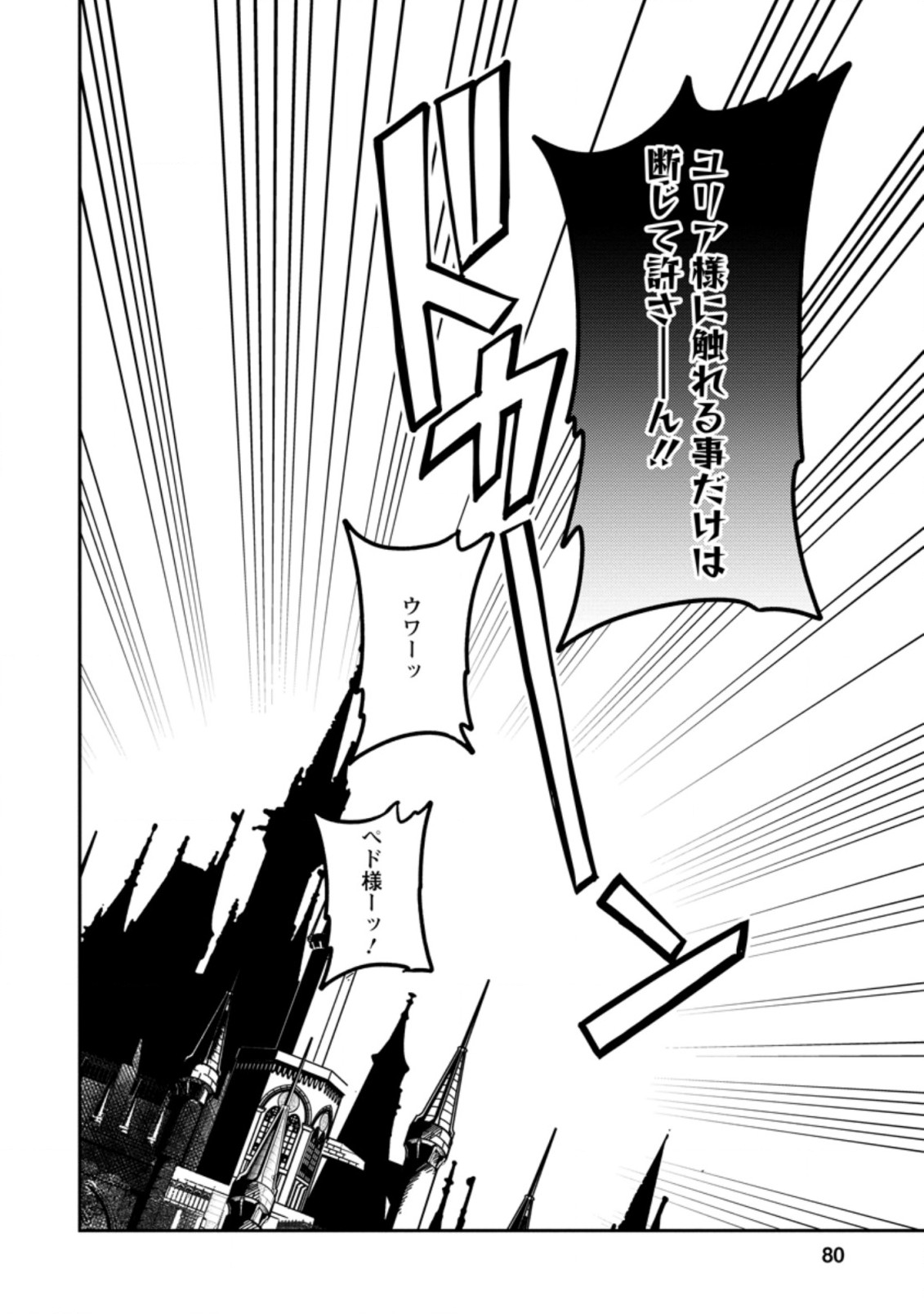 Noumin Kanren no Skill bakka Agetetara Naze ka Tsuyoku Natta. Chapter 33.3 12ページ