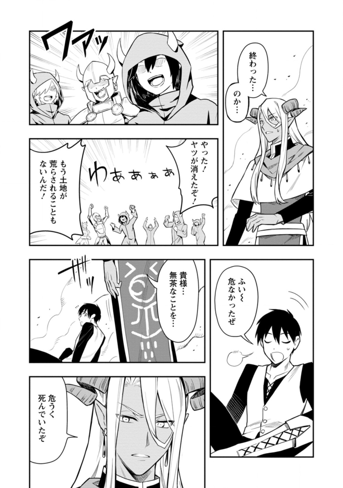 Noumin Kanren no Skill bakka Agetetara Naze ka Tsuyoku Natta. Chapter 33.3 5ページ