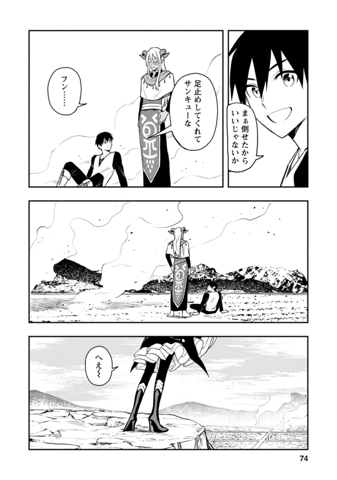 Noumin Kanren no Skill bakka Agetetara Naze ka Tsuyoku Natta. Chapter 33.3 6ページ