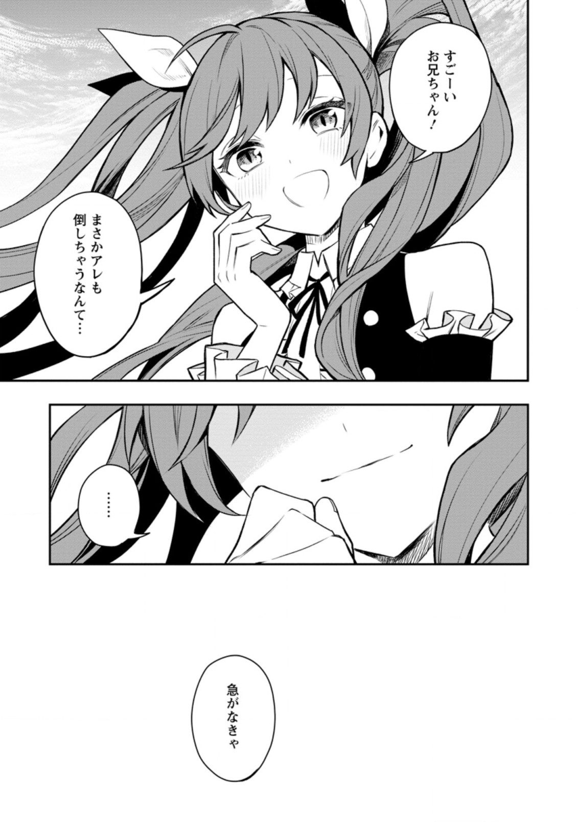 Noumin Kanren no Skill bakka Agetetara Naze ka Tsuyoku Natta. Chapter 33.3 7ページ