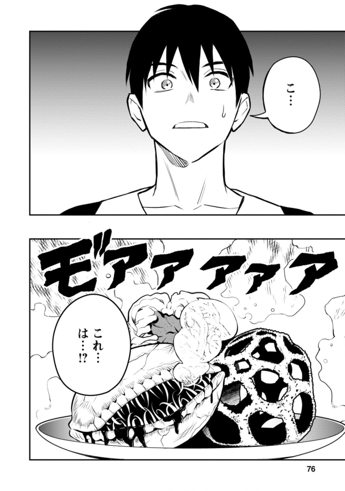 Noumin Kanren no Skill bakka Agetetara Naze ka Tsuyoku Natta. Chapter 33.3 8ページ