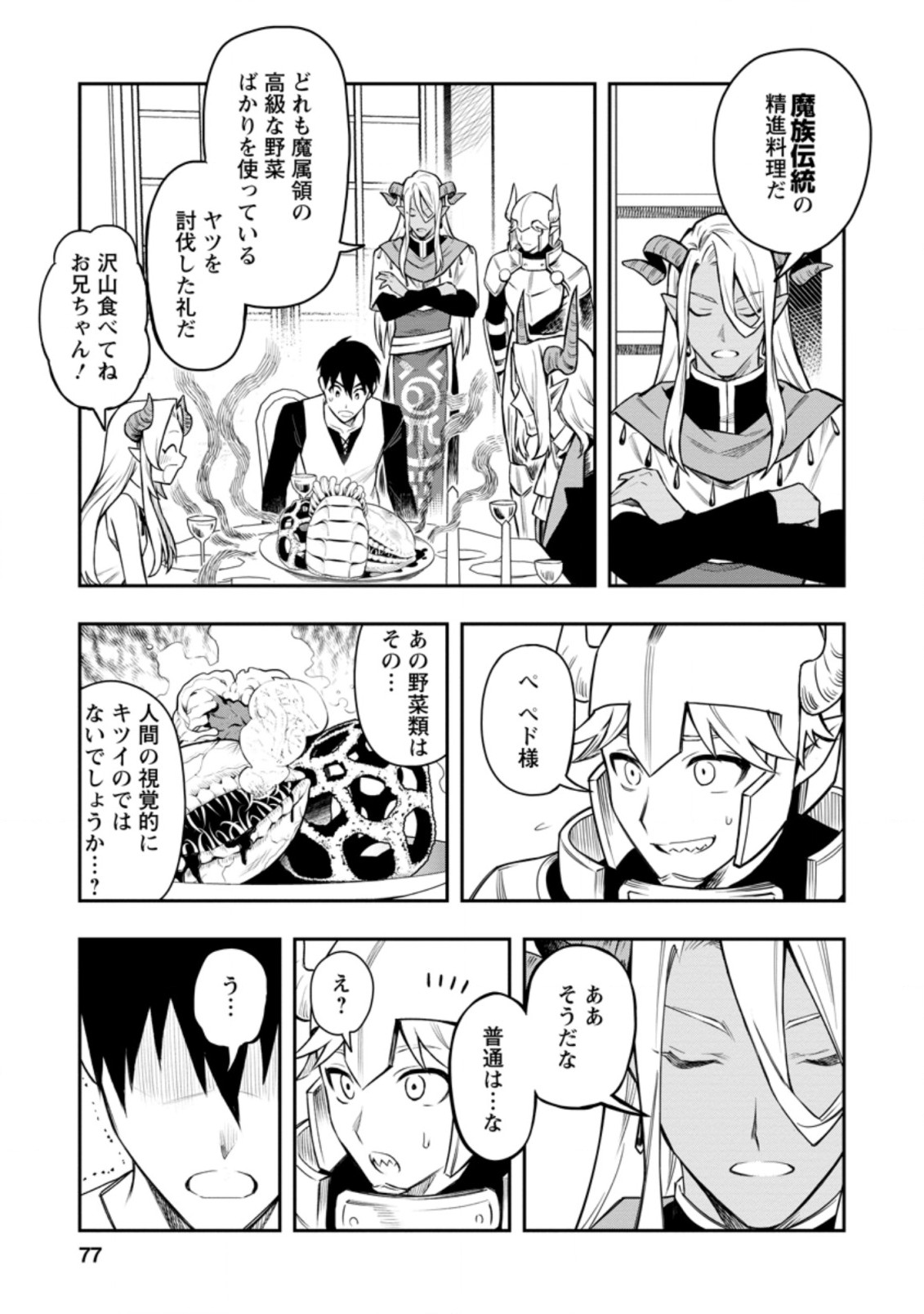 Noumin Kanren no Skill bakka Agetetara Naze ka Tsuyoku Natta. Chapter 33.3 9ページ
