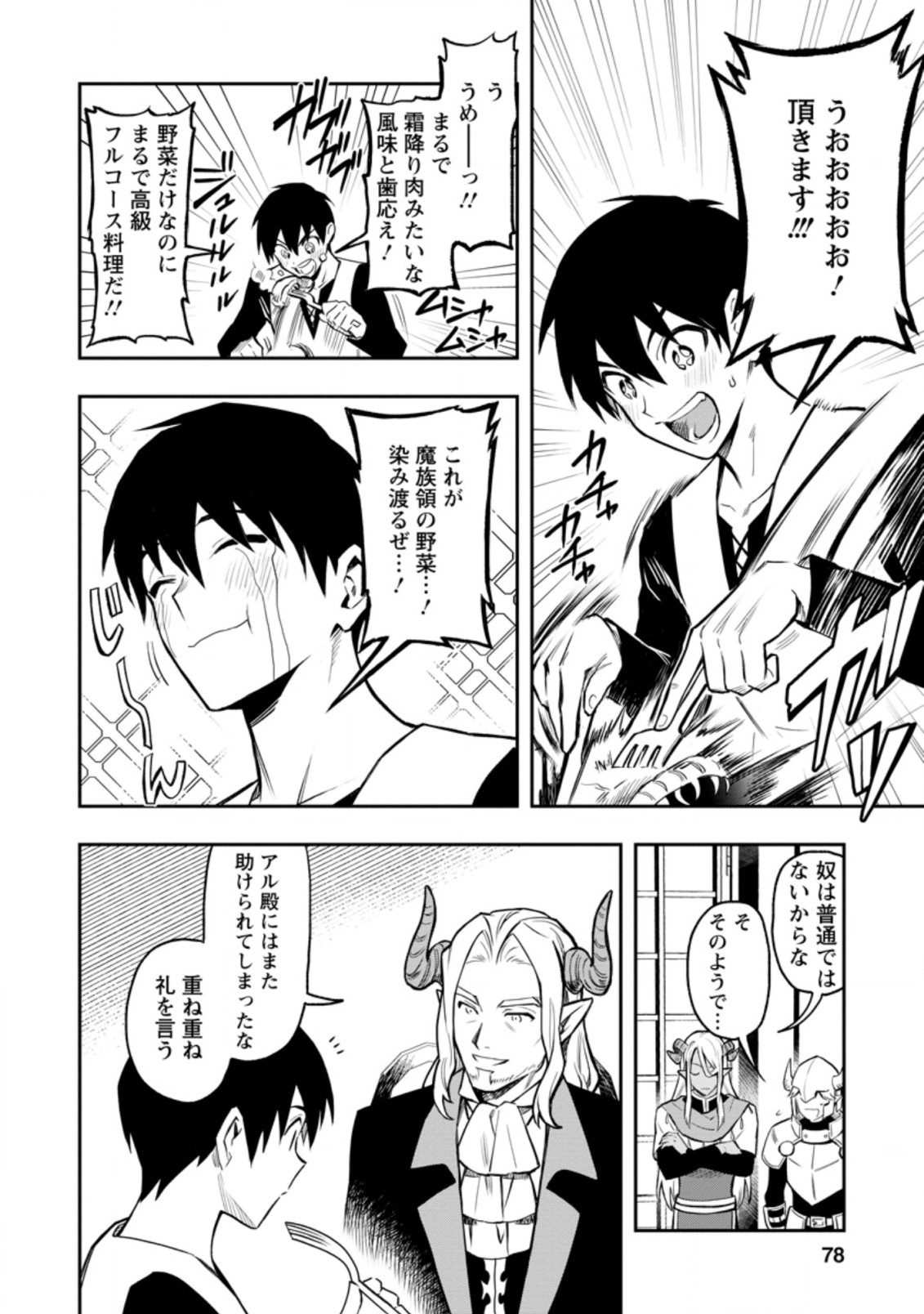 Noumin Kanren no Skill bakka Agetetara Naze ka Tsuyoku Natta. Chapter 33.3 10ページ