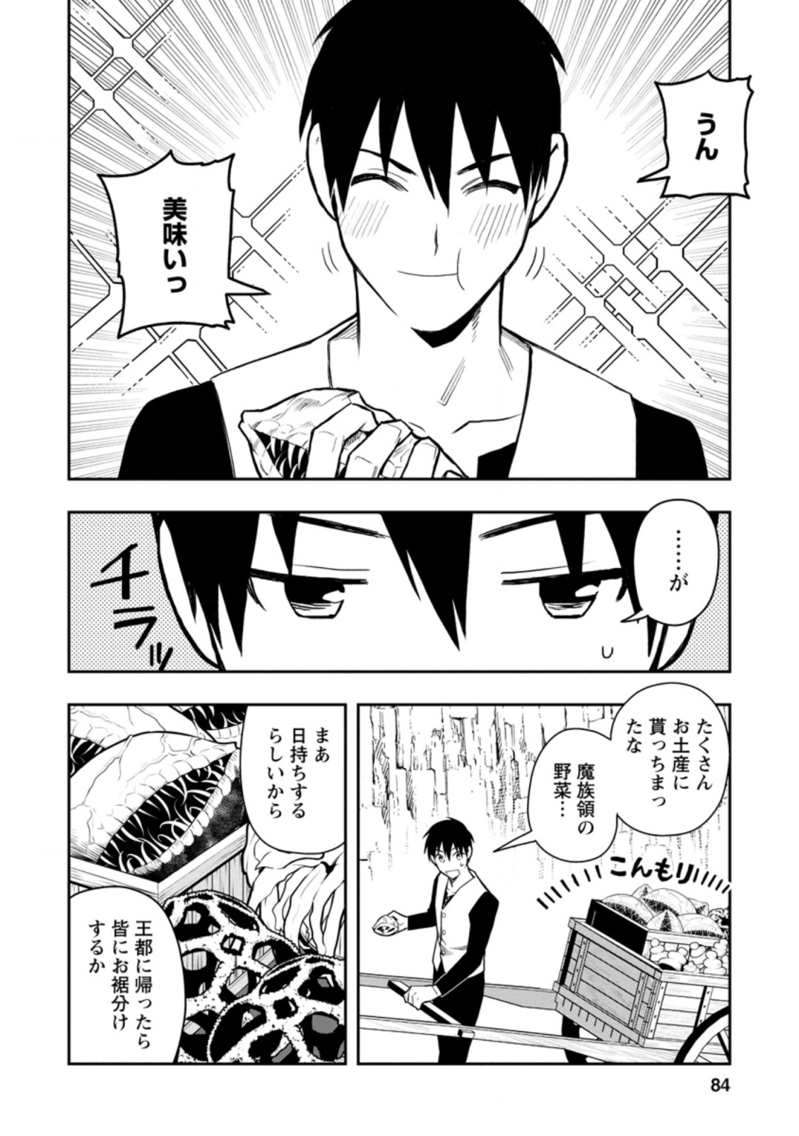 Noumin Kanren no Skill bakka Agetetara Naze ka Tsuyoku Natta. Chapter 34.1 2ページ