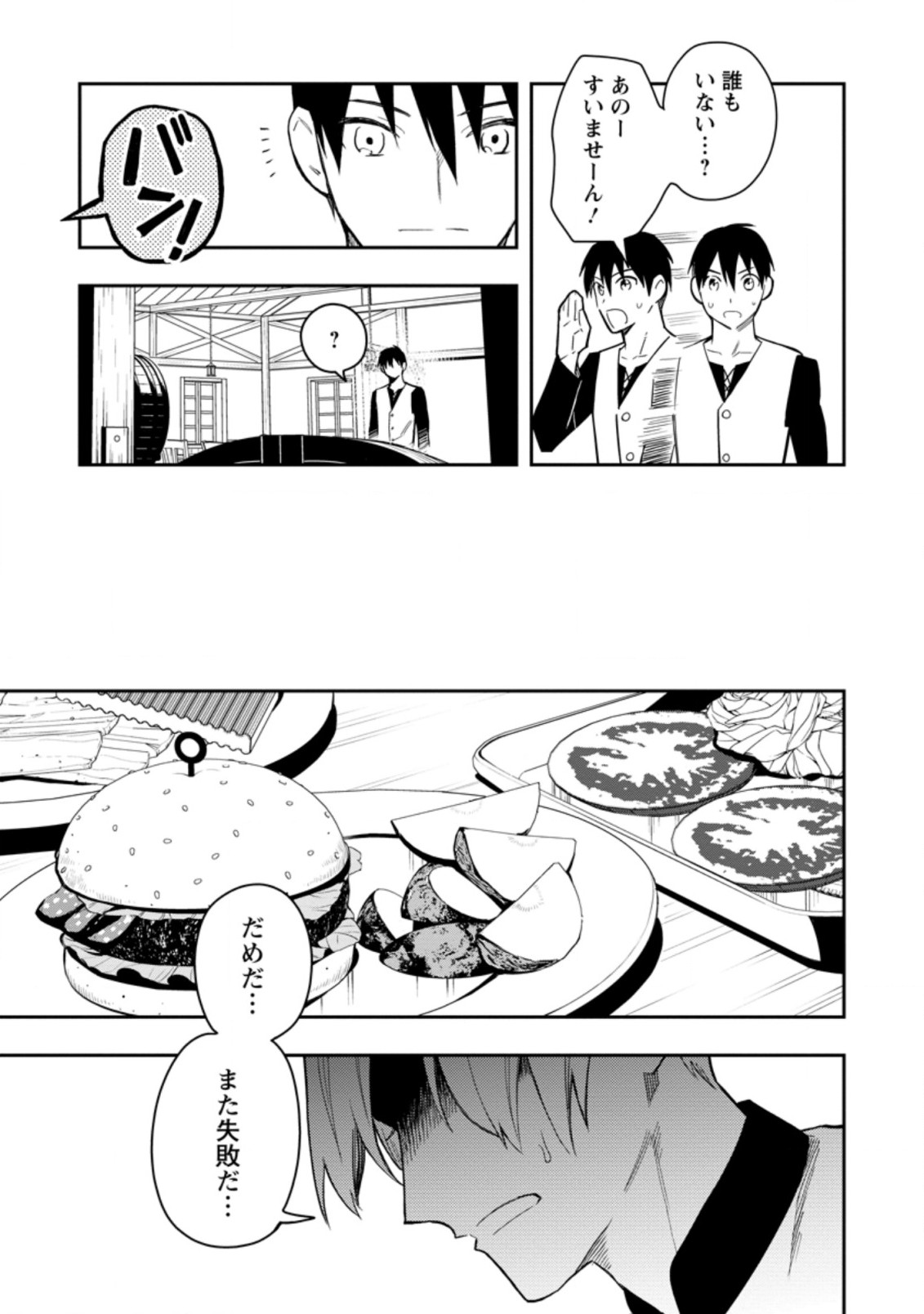 Noumin Kanren no Skill bakka Agetetara Naze ka Tsuyoku Natta. Chapter 34.1 11ページ