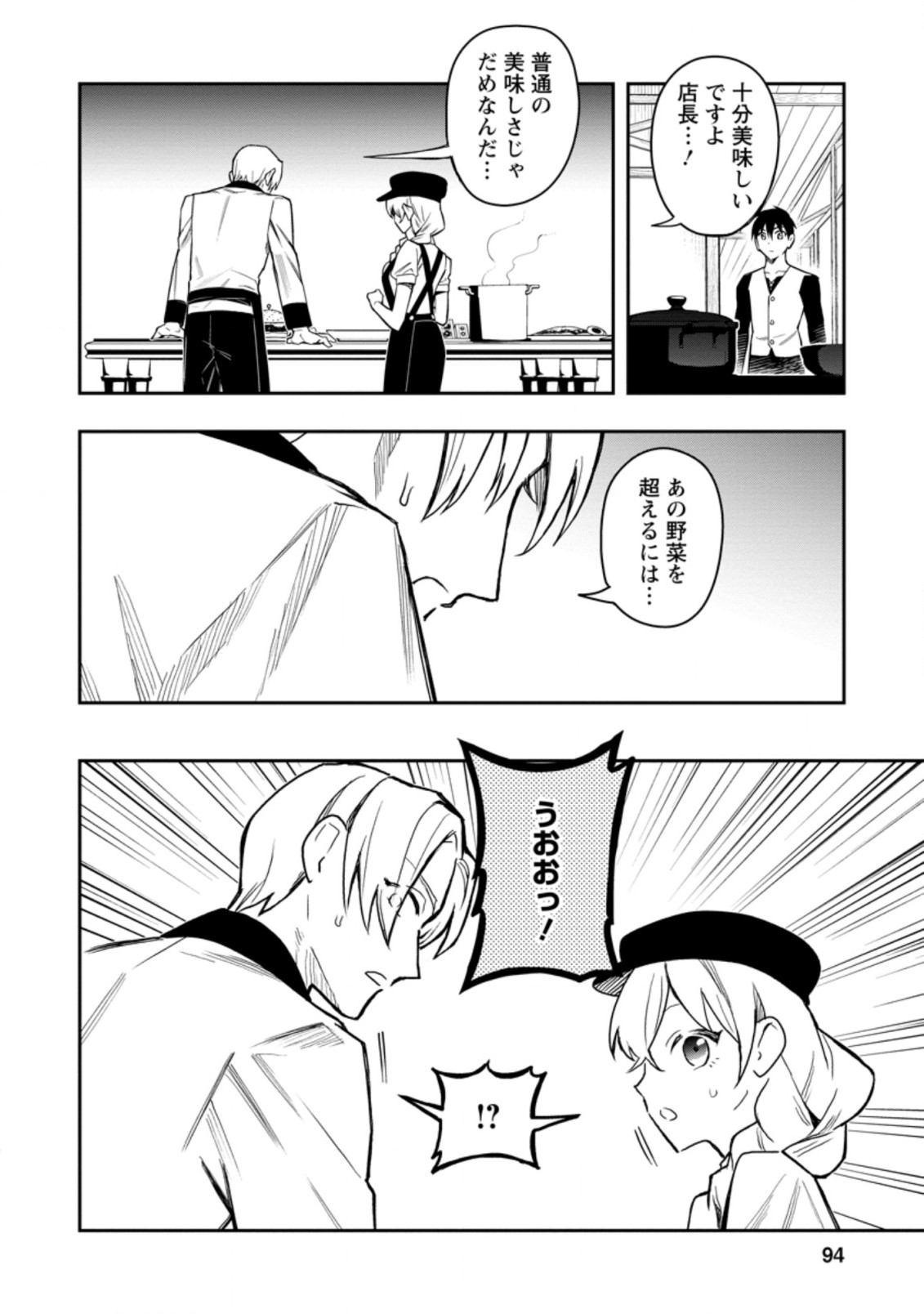 Noumin Kanren no Skill bakka Agetetara Naze ka Tsuyoku Natta. Chapter 34.1 12ページ