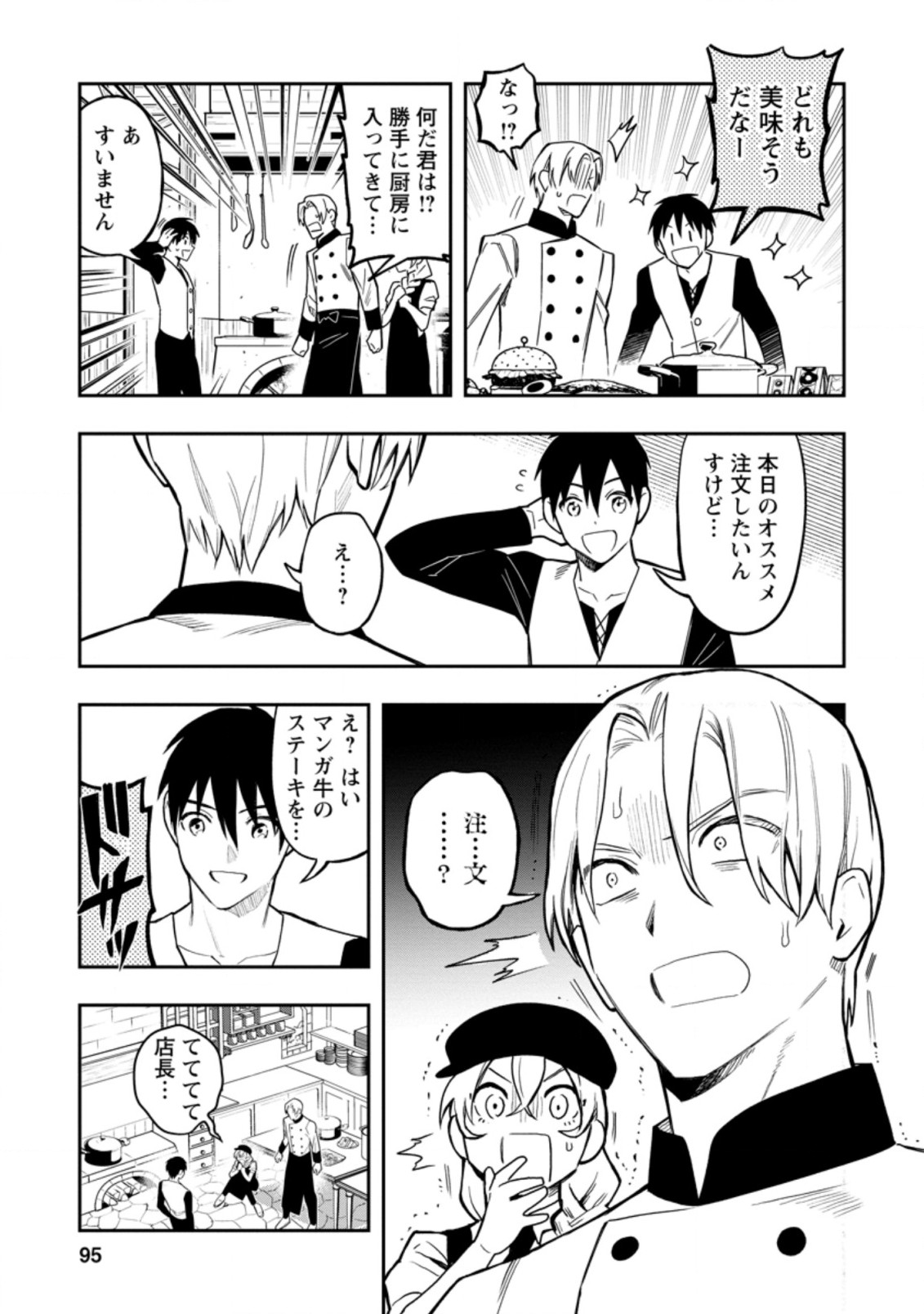 Noumin Kanren no Skill bakka Agetetara Naze ka Tsuyoku Natta. Chapter 34.1 13ページ