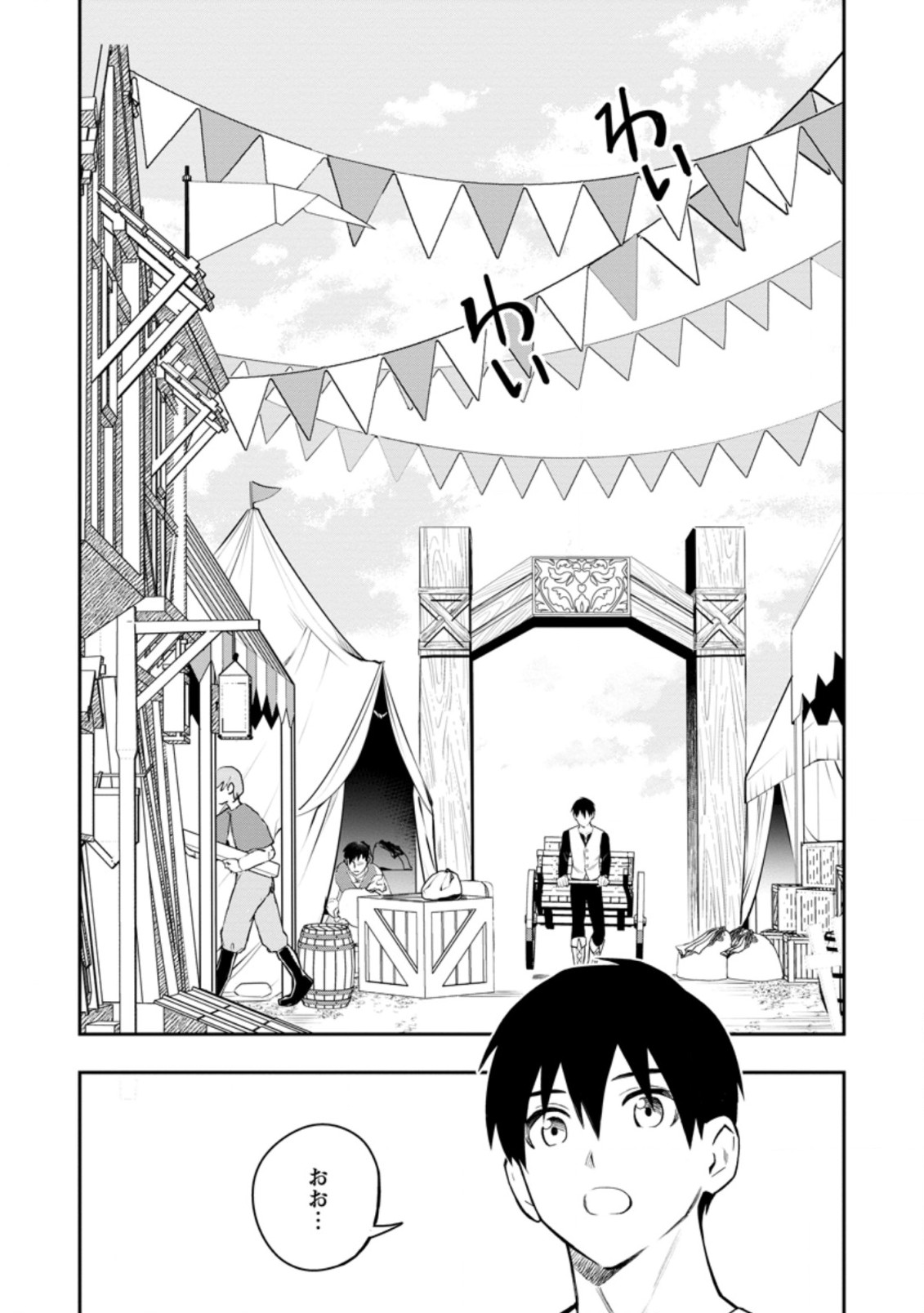 Noumin Kanren no Skill bakka Agetetara Naze ka Tsuyoku Natta. Chapter 34.1 4ページ